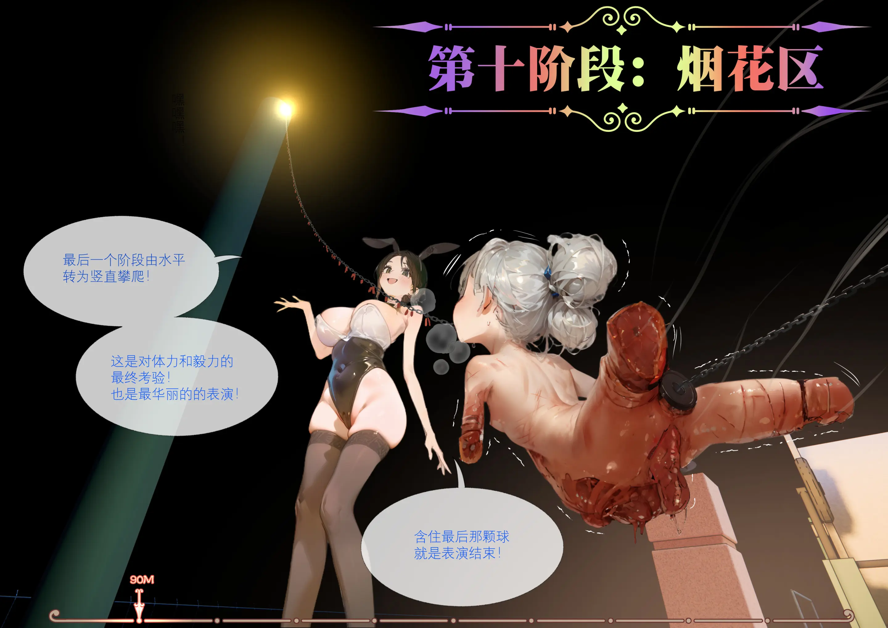 菲莉茜雅小姐的答谢演出 第96页