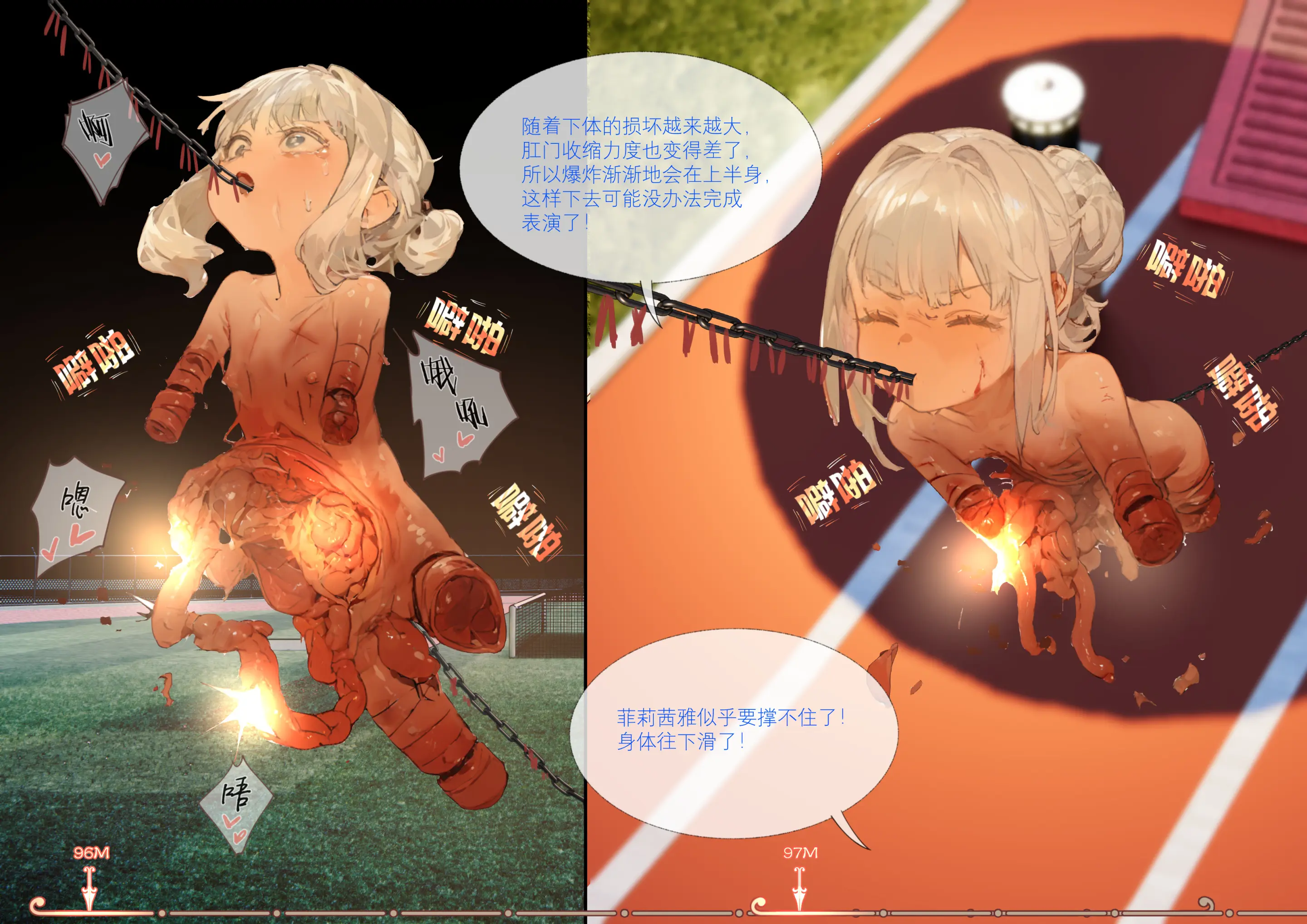 菲莉茜雅小姐的答谢演出 第100页