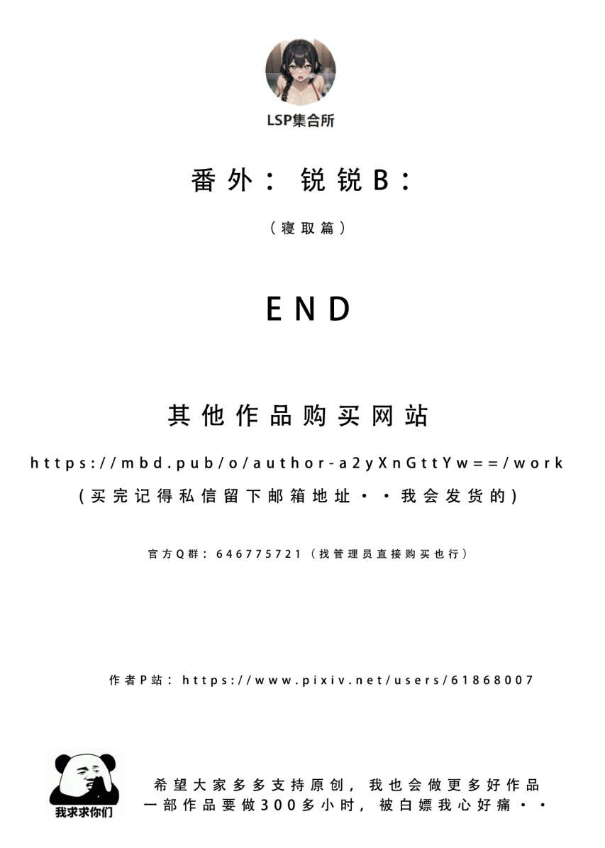 喜欢捉弄人的锐锐同学B 第138页