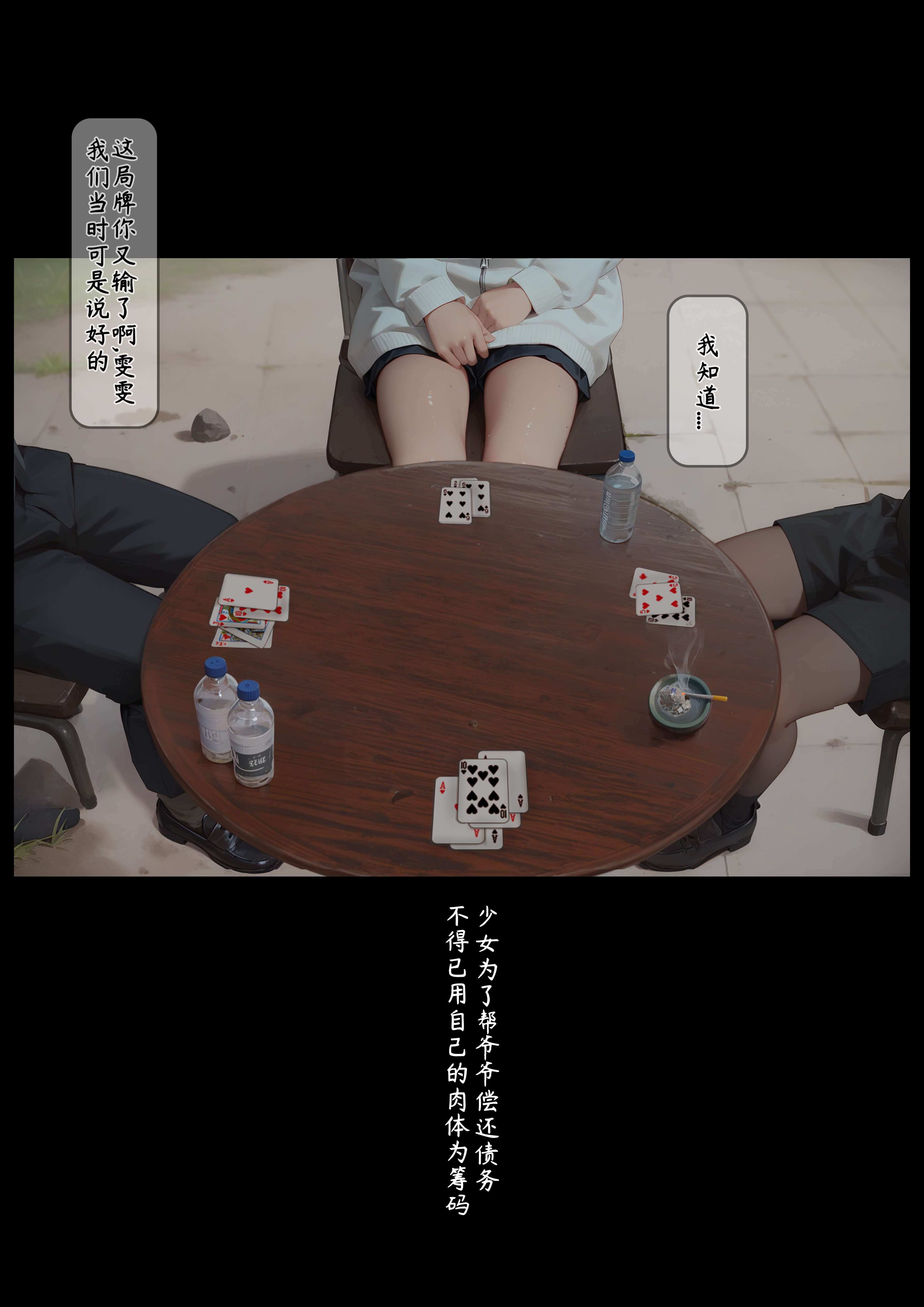 落难山村的少女4 第4页