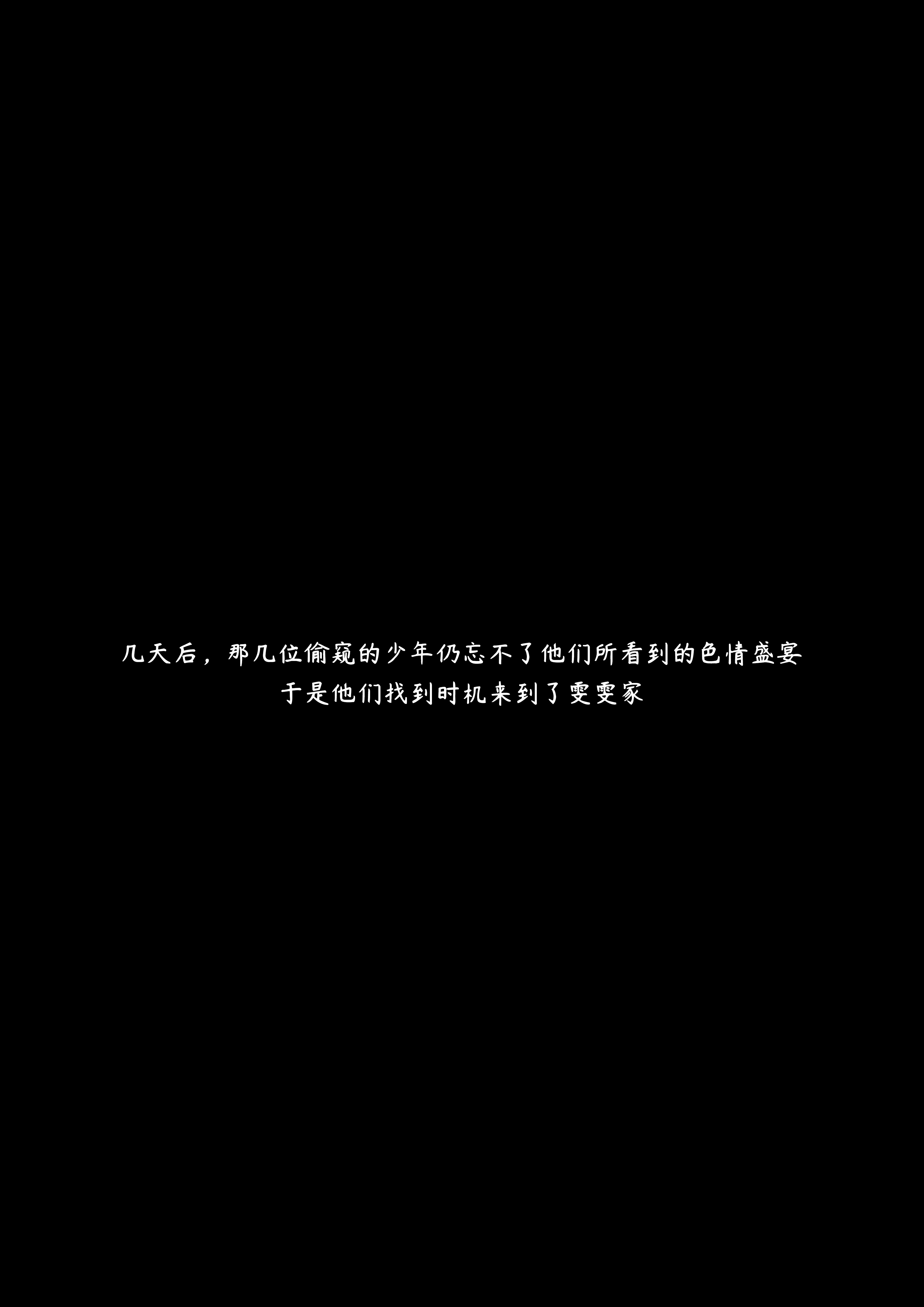 落难山村的少女4 第34页