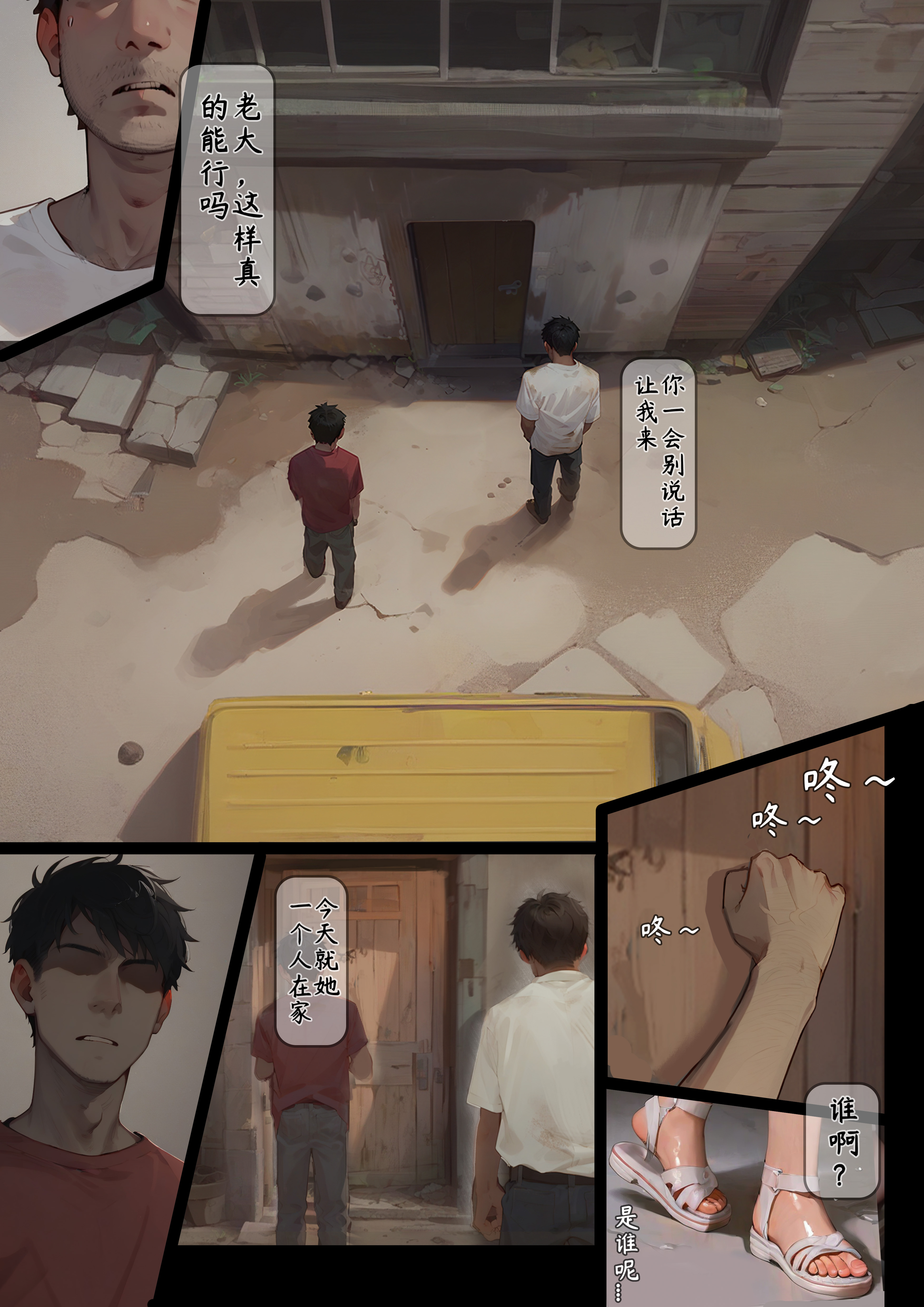 落难山村的少女4 第35页