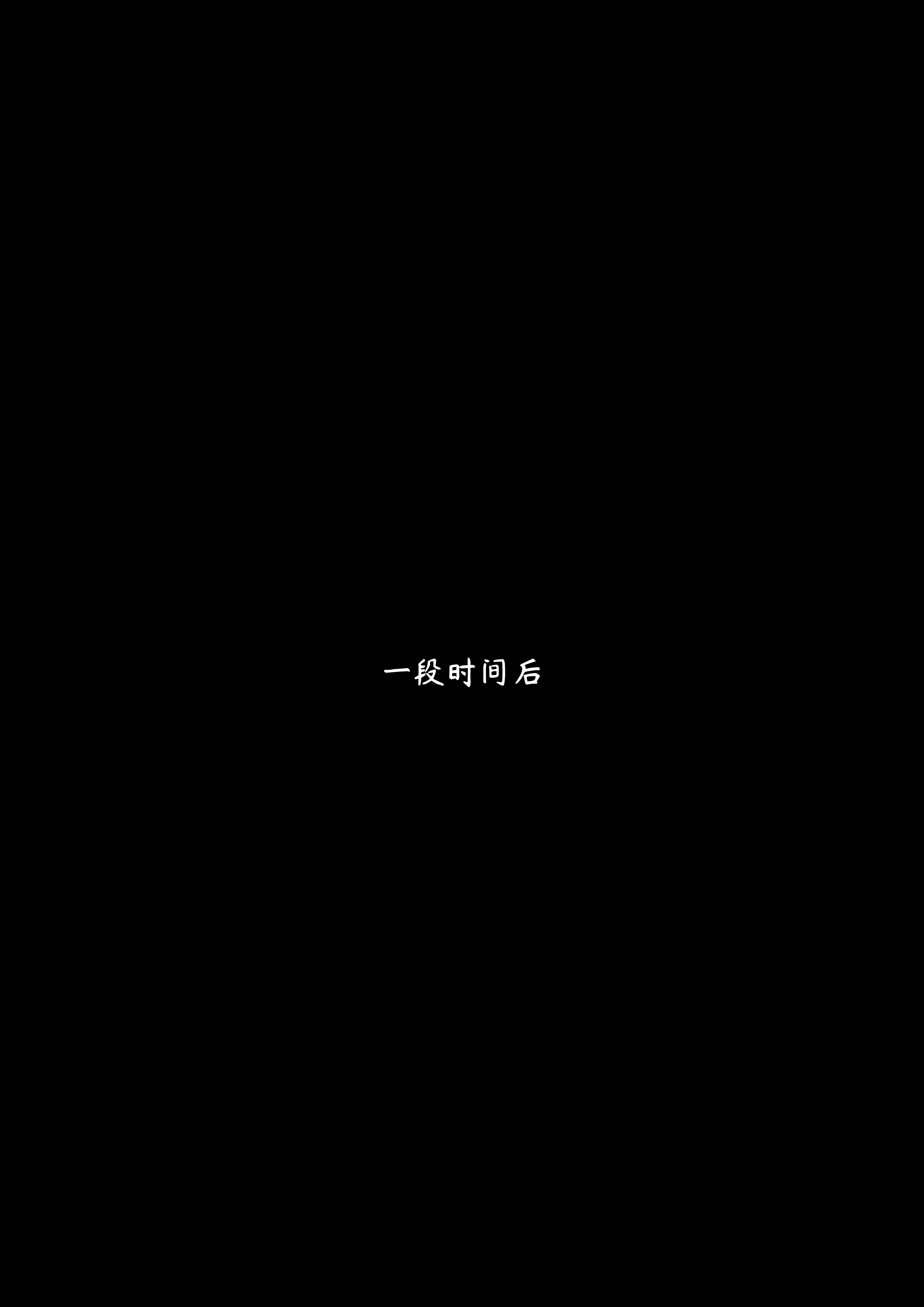 落难山村的少女4 第40页