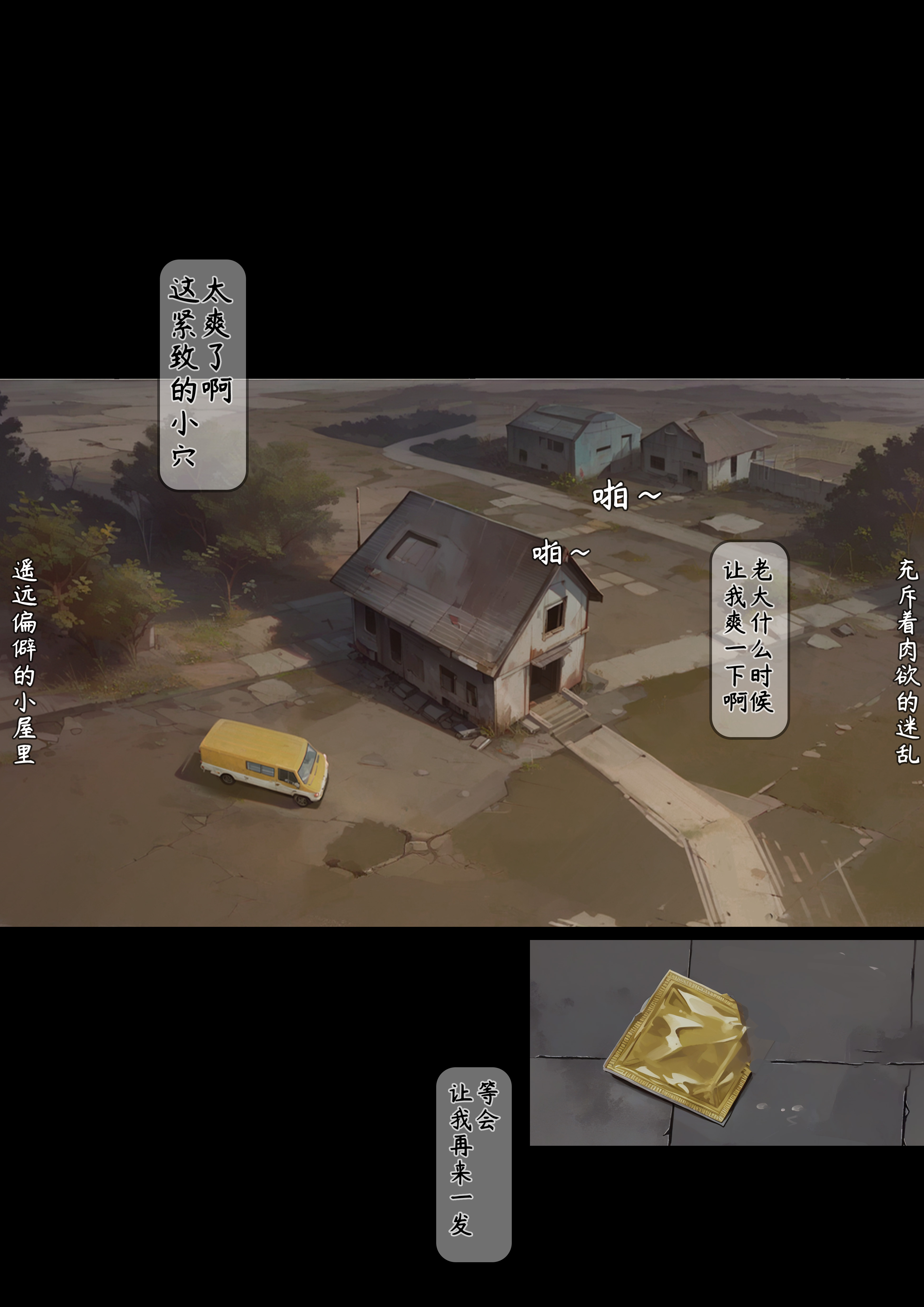 落难山村的少女4 第41页