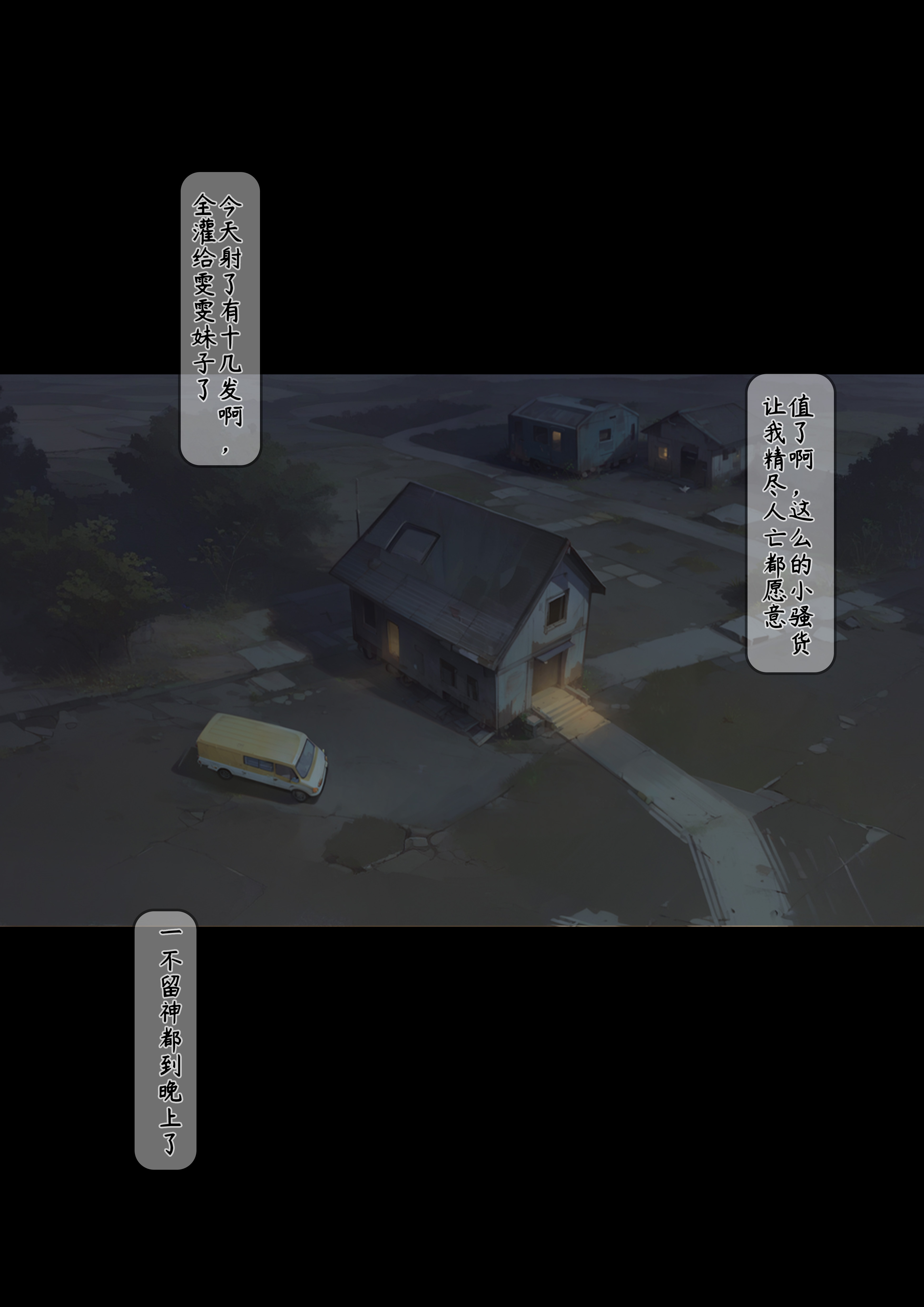 落难山村的少女4 第54页