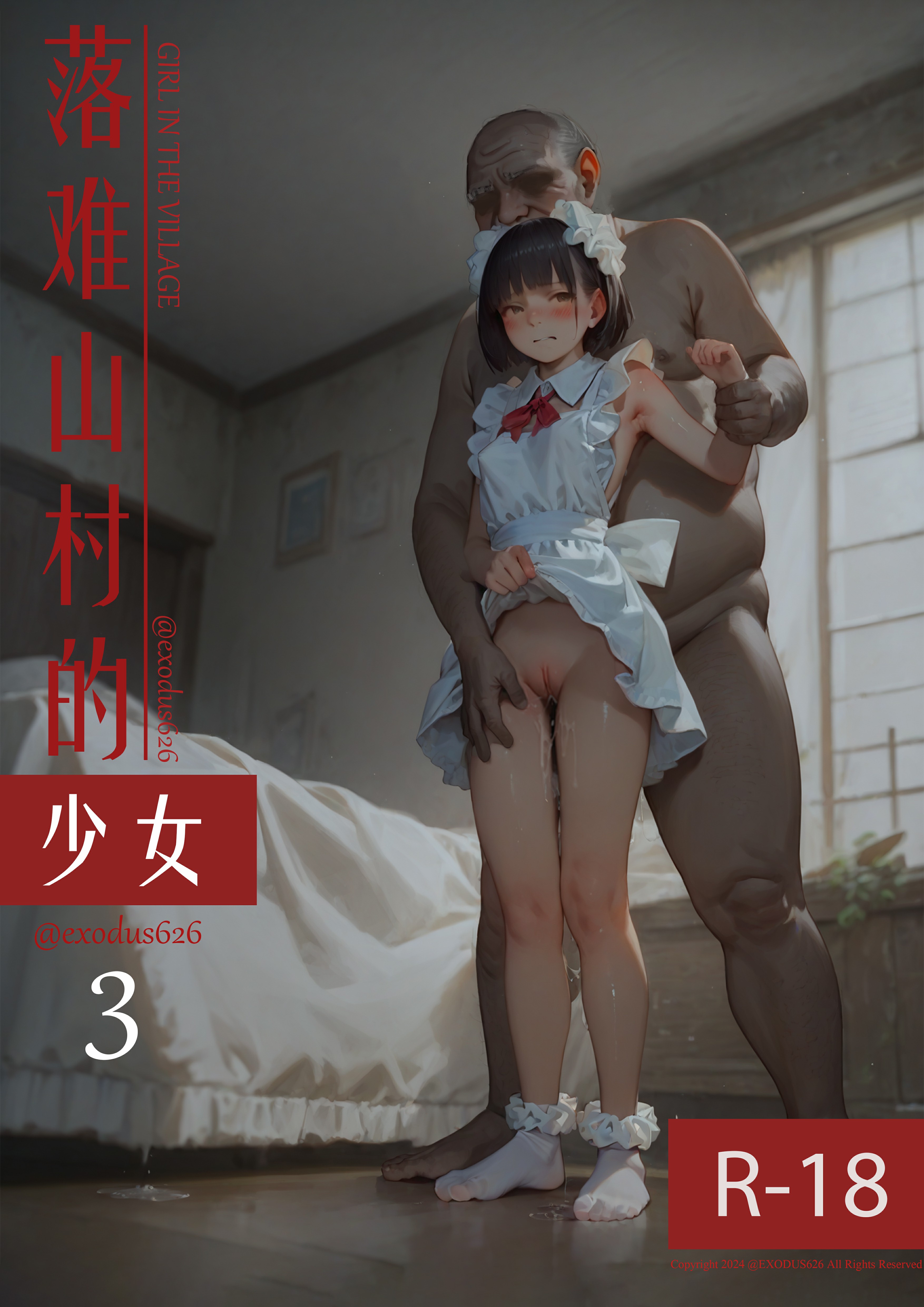 落难山村的少女3 第1页