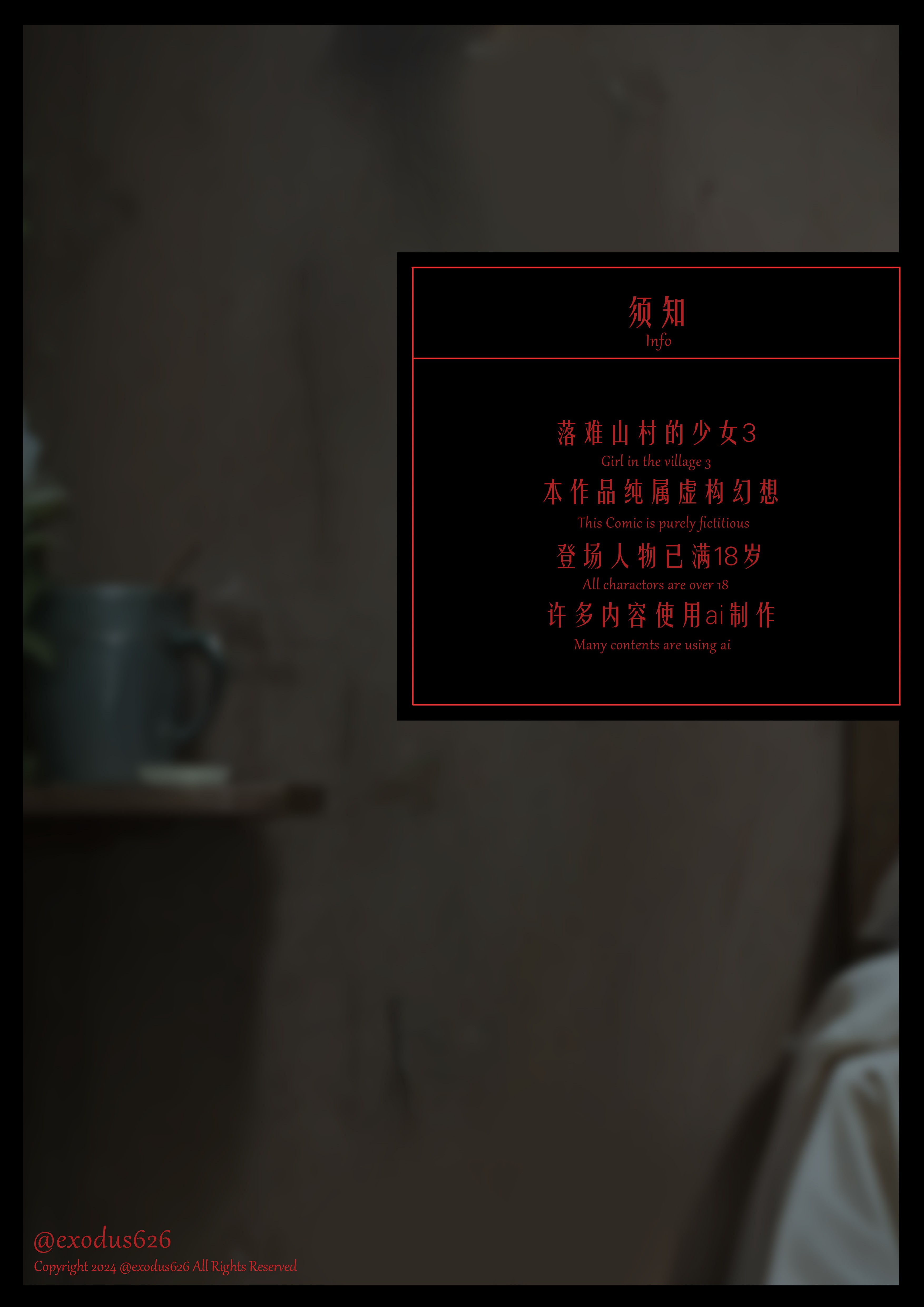 落难山村的少女3 第3页