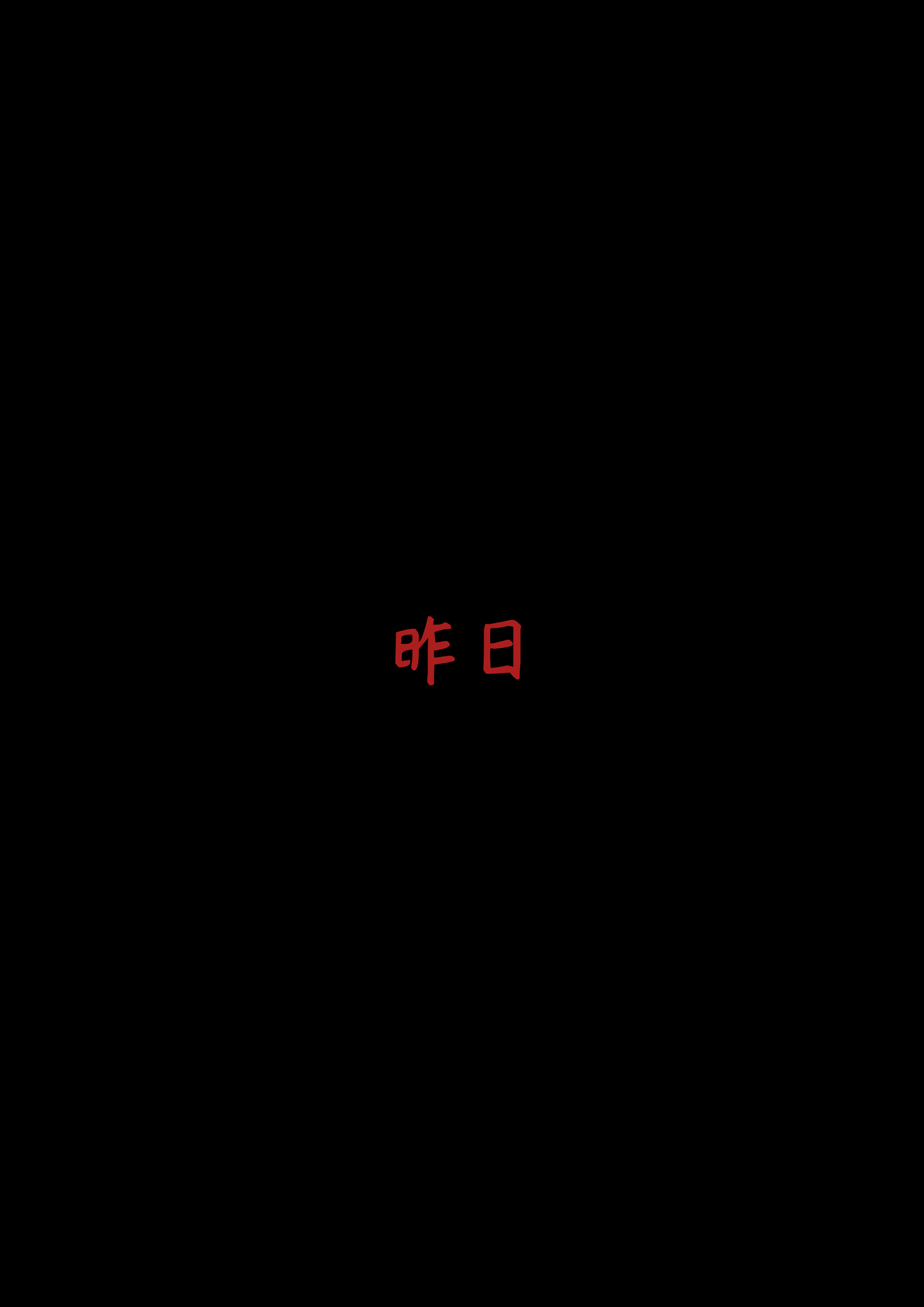 落难山村的少女3 第8页