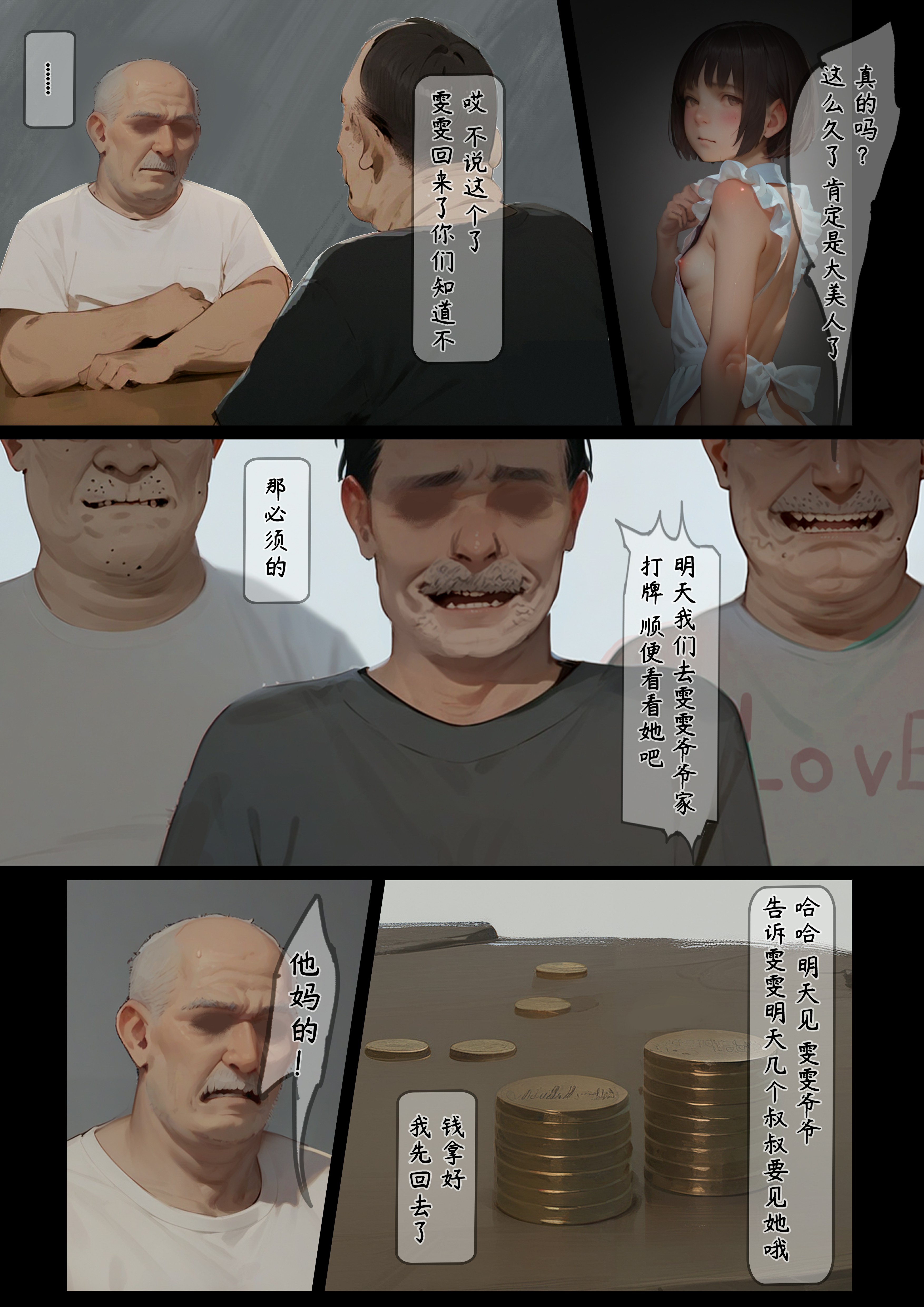 落难山村的少女3 第33页