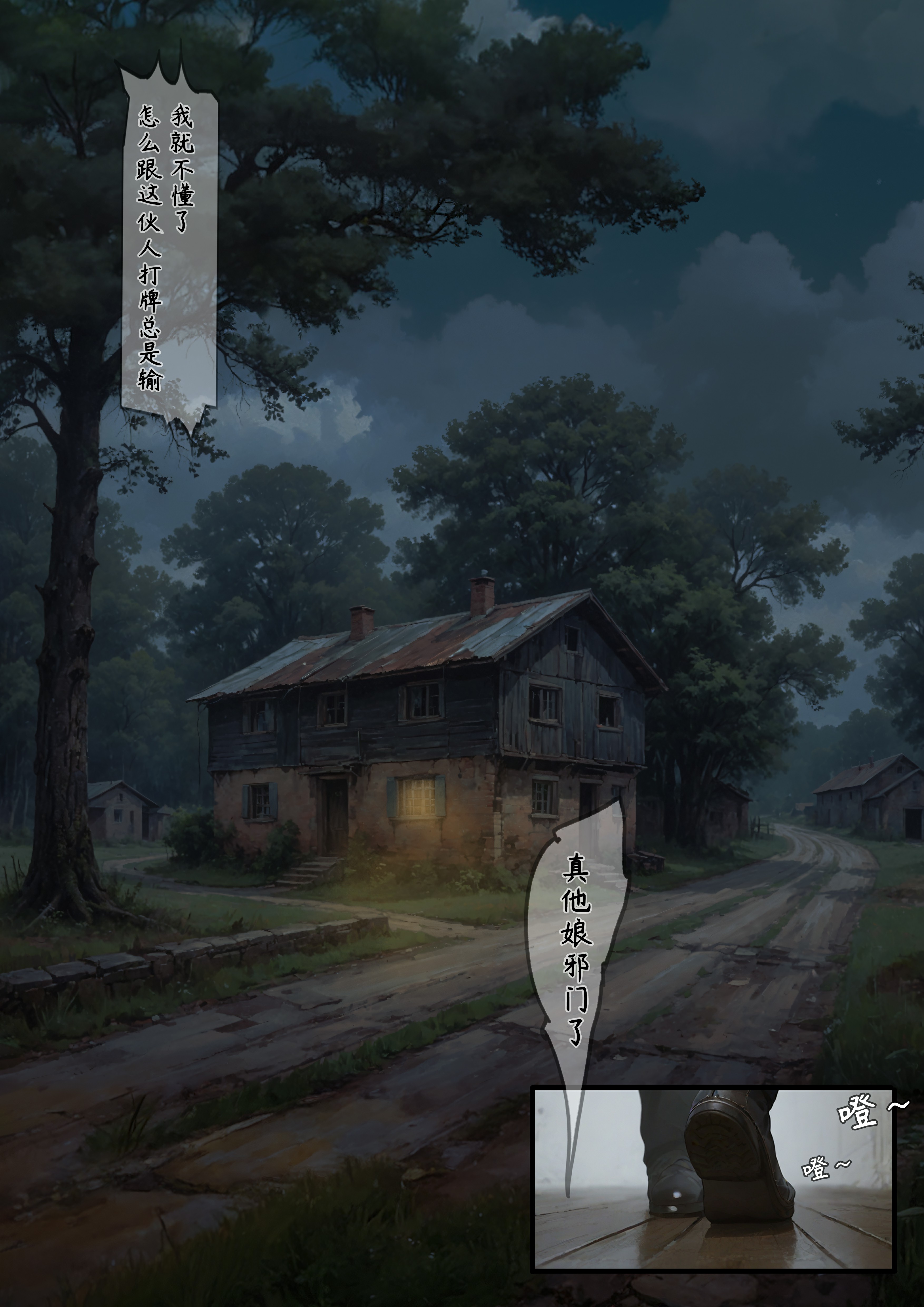 落难山村的少女3 第34页