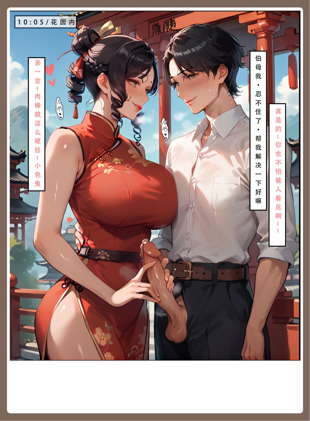 神雕淫传 第6页