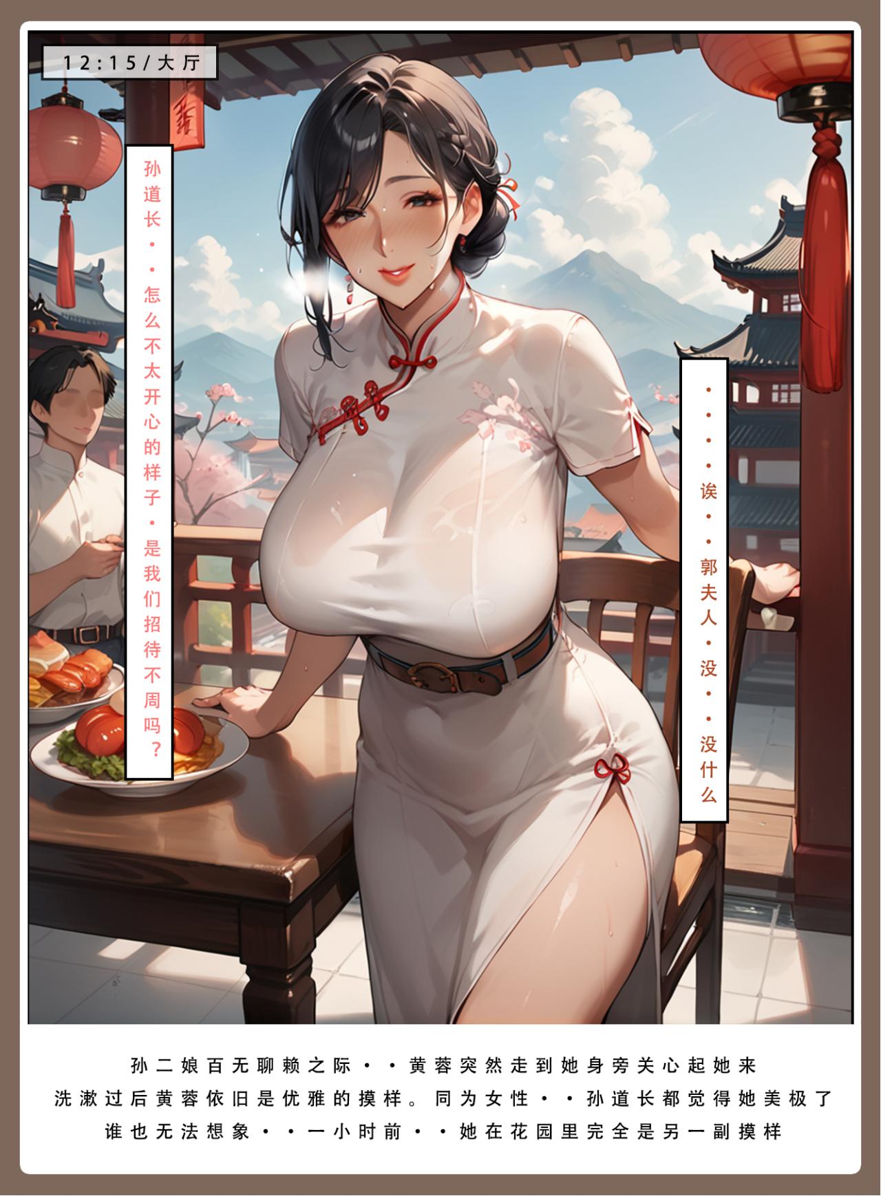 神雕淫传 第8页