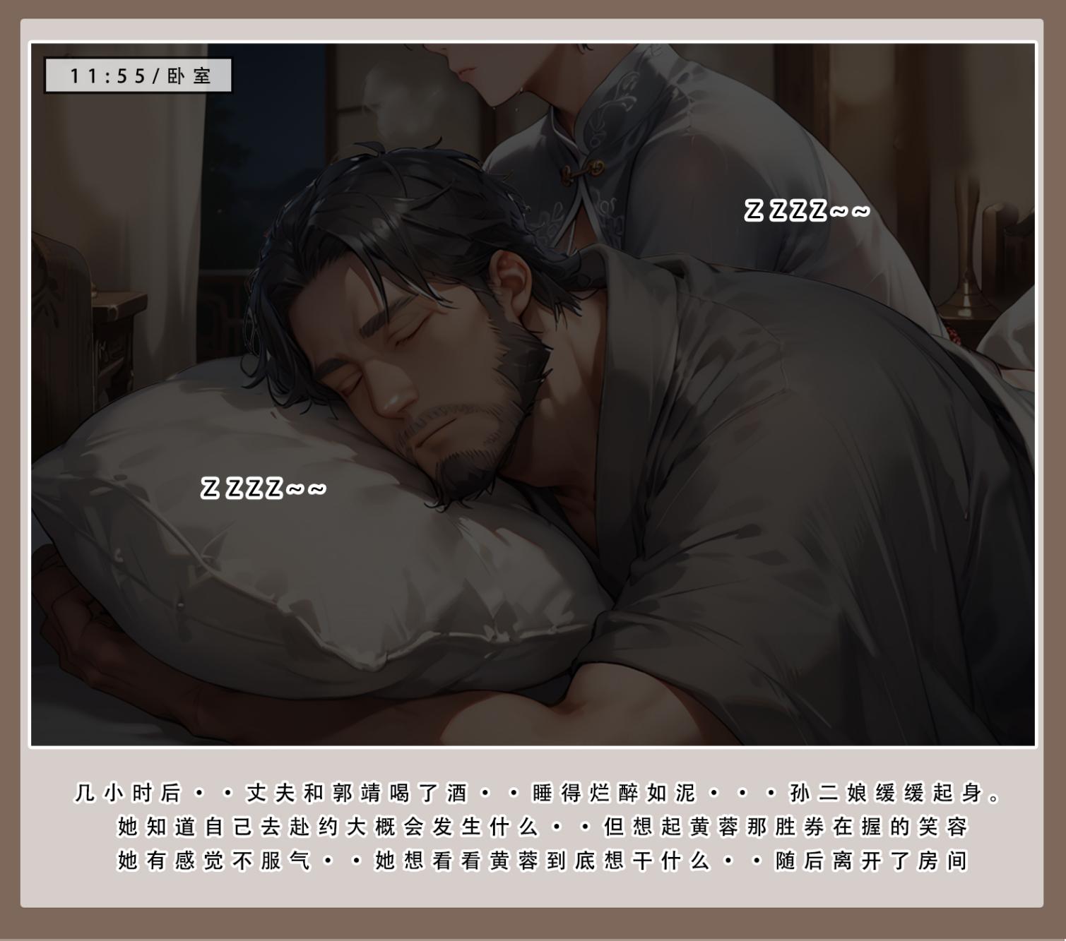 神雕淫传 第10页