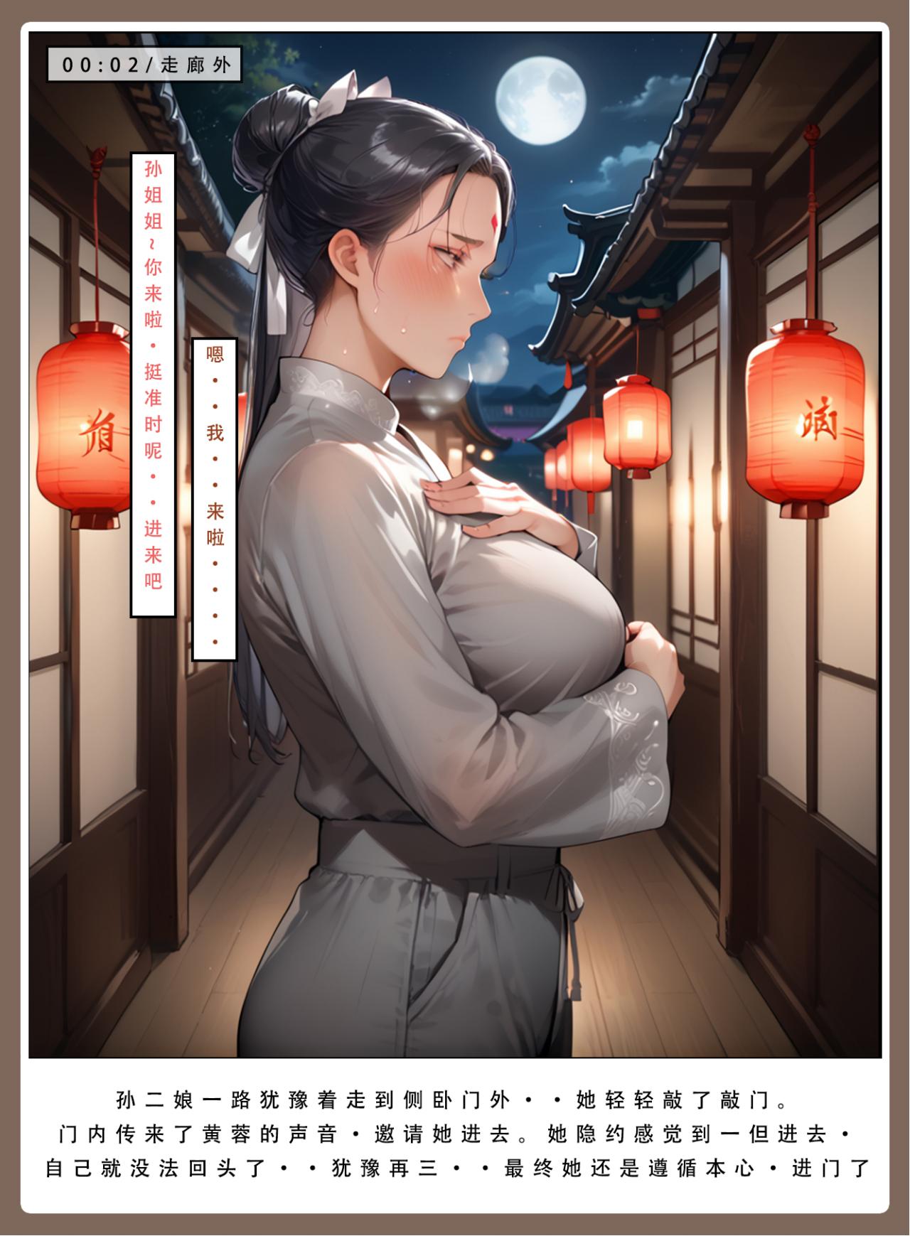 神雕淫传 第11页