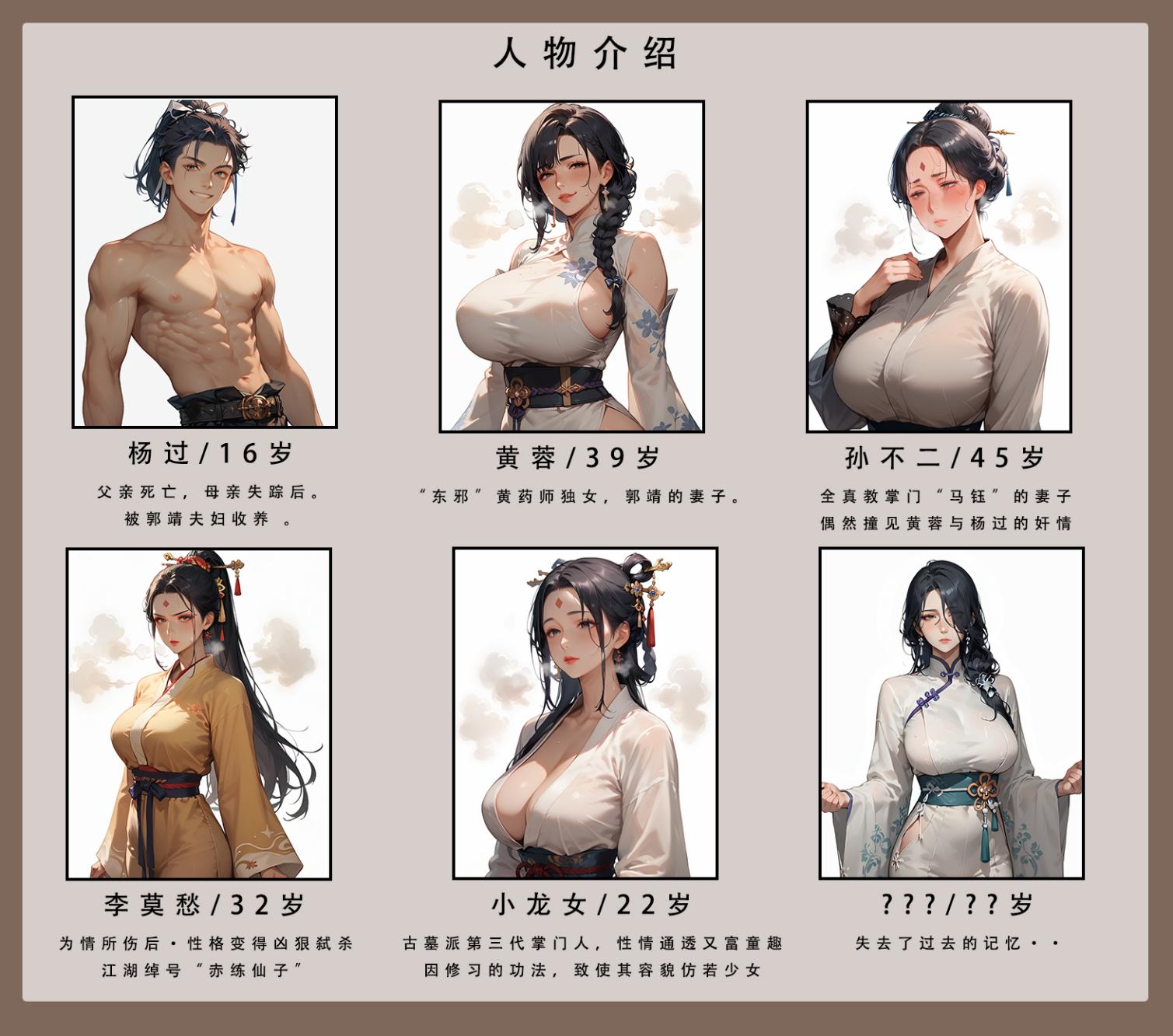 神雕淫传 第32页