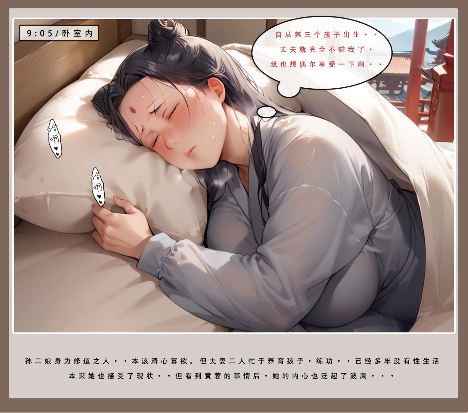 神雕淫传 第37页