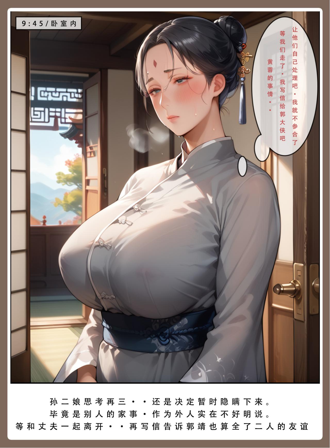 神雕淫传 第41页