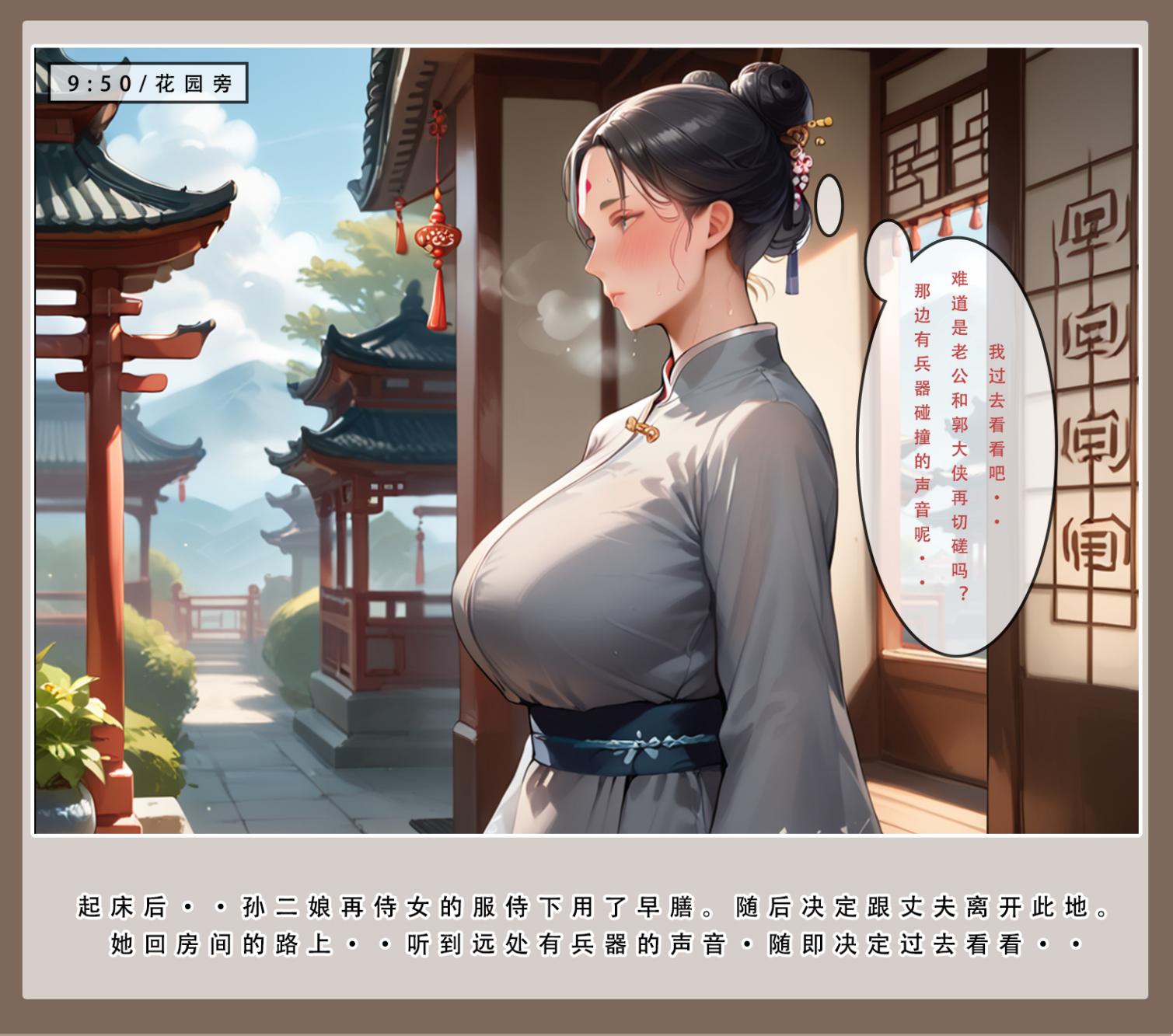神雕淫传 第42页