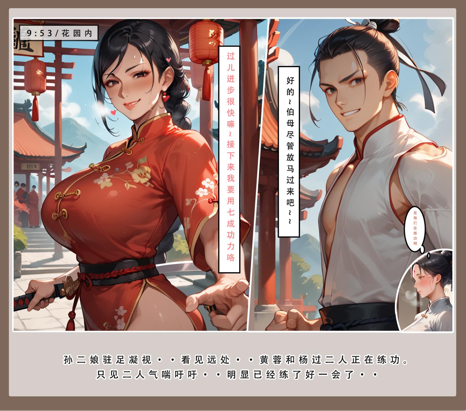 神雕淫传 第43页