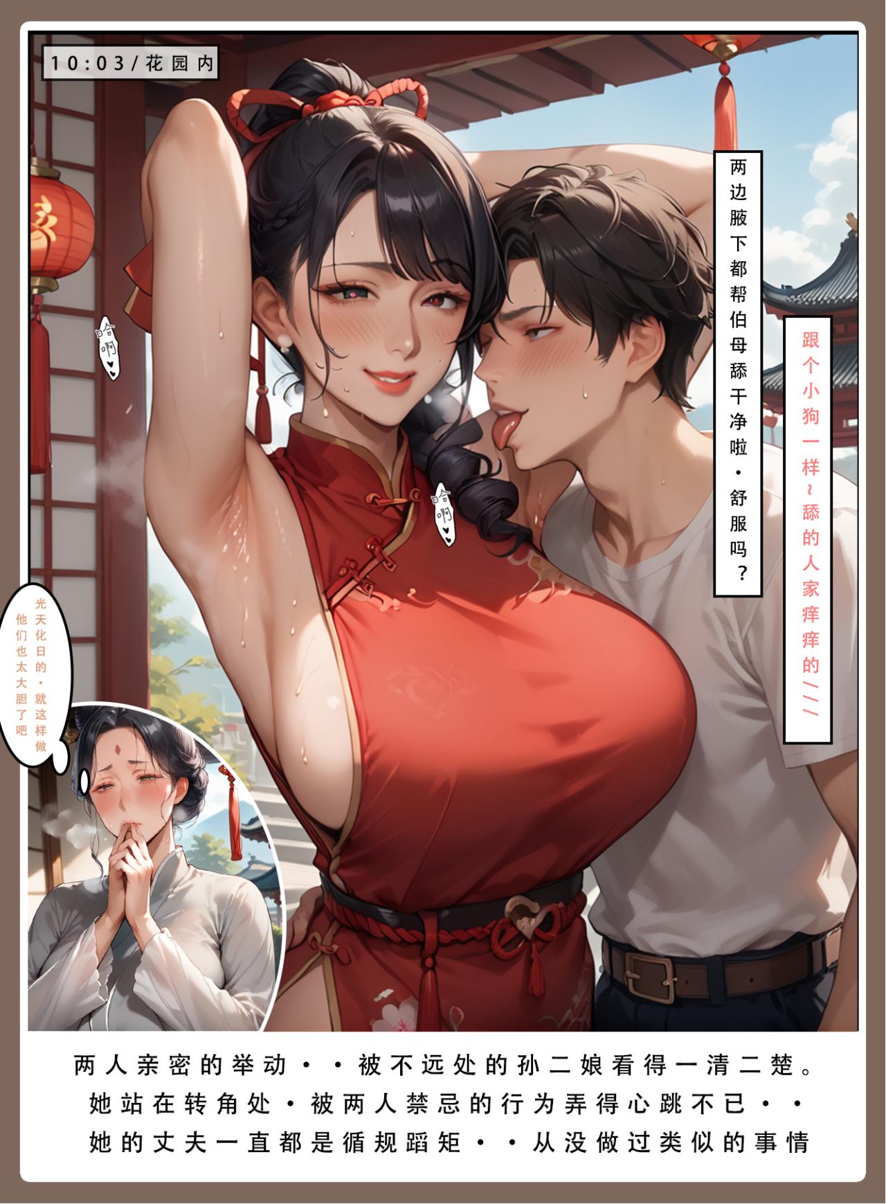 神雕淫传 第47页