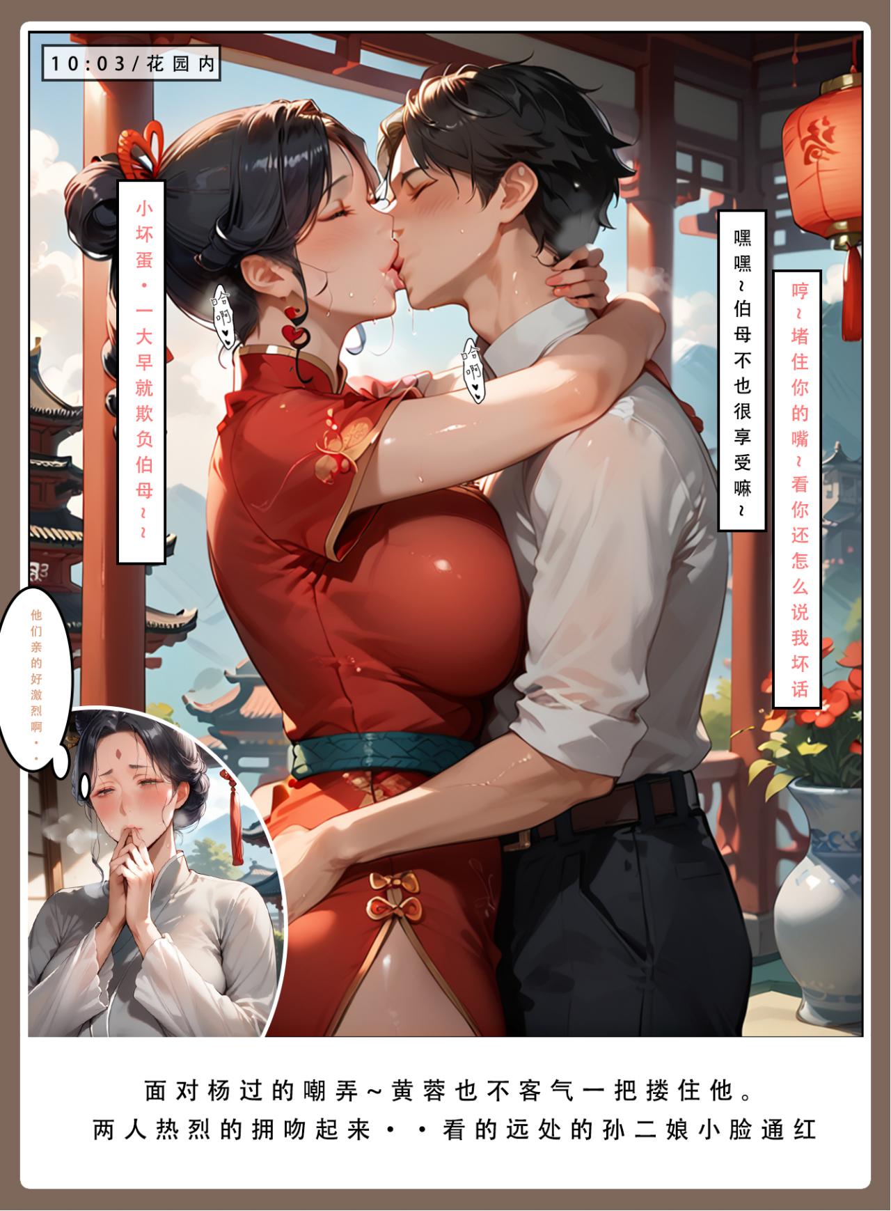 神雕淫传 第48页