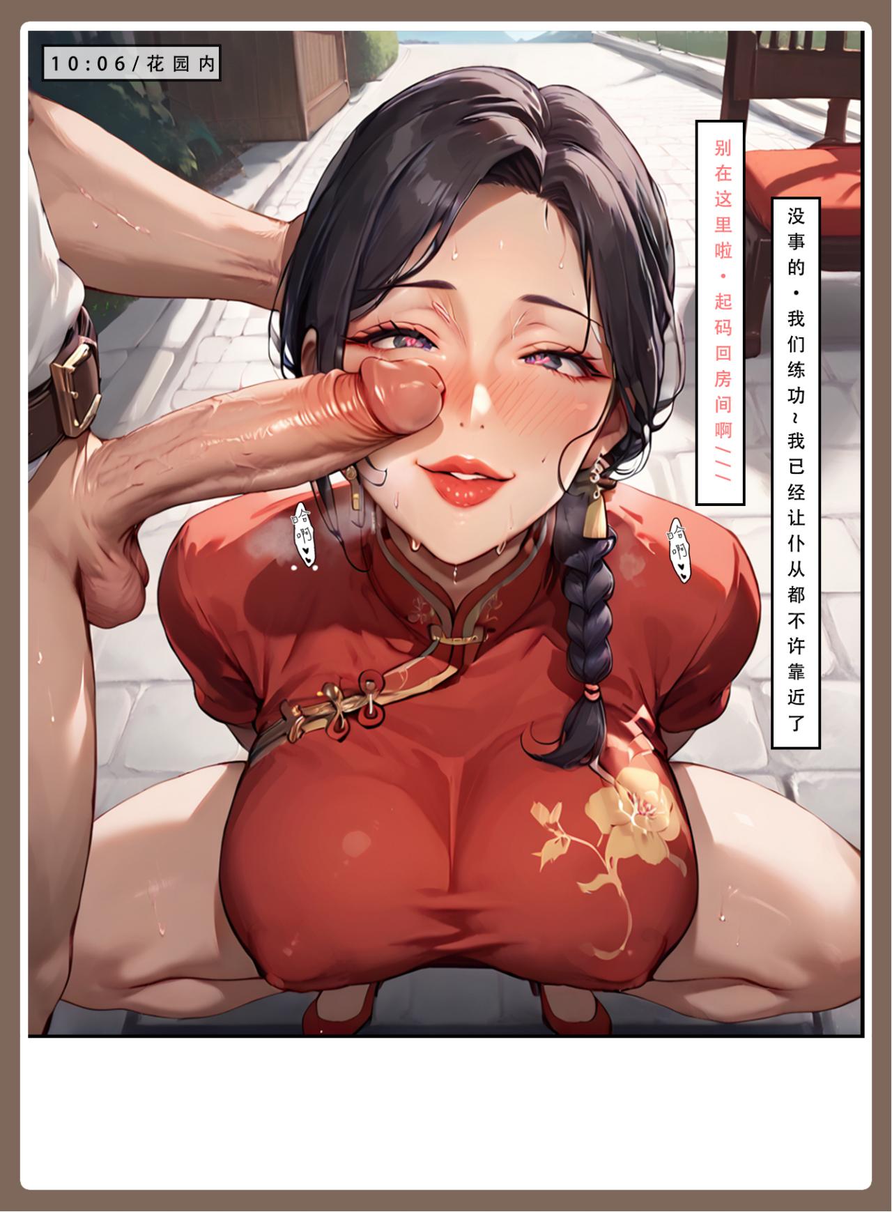 神雕淫传 第49页