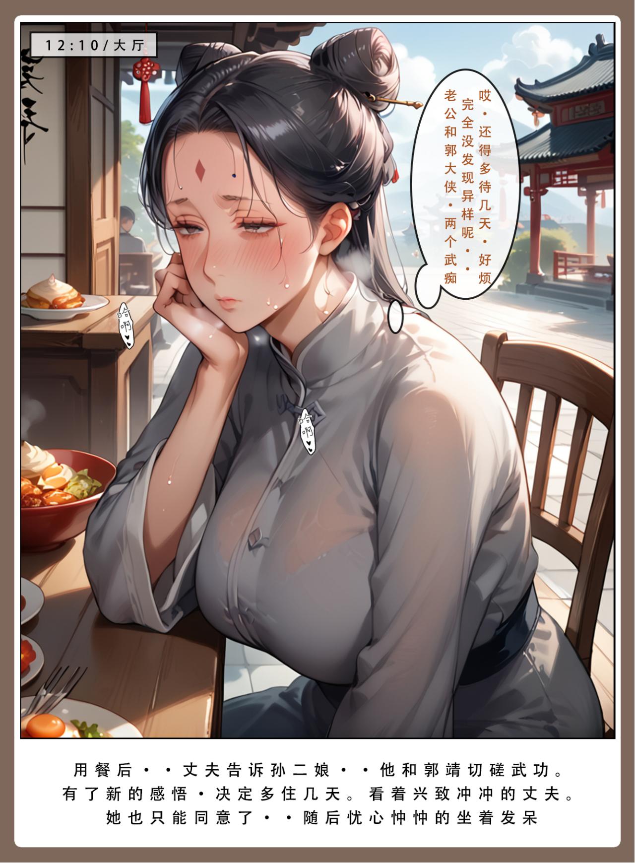 神雕淫传 第65页