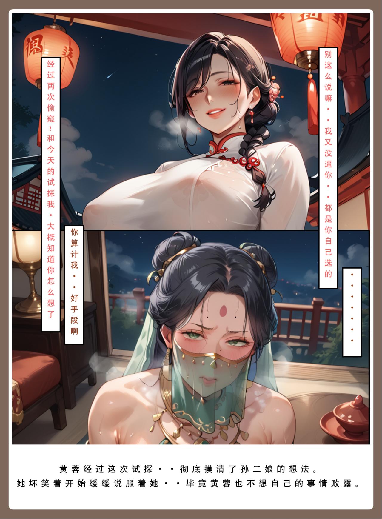 神雕淫传 第80页