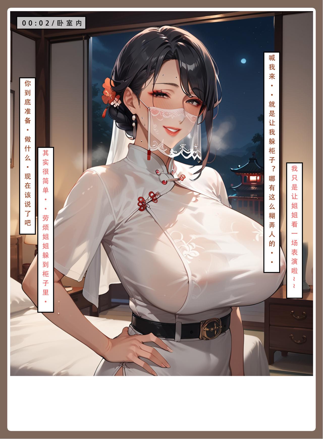 神雕淫传 第82页