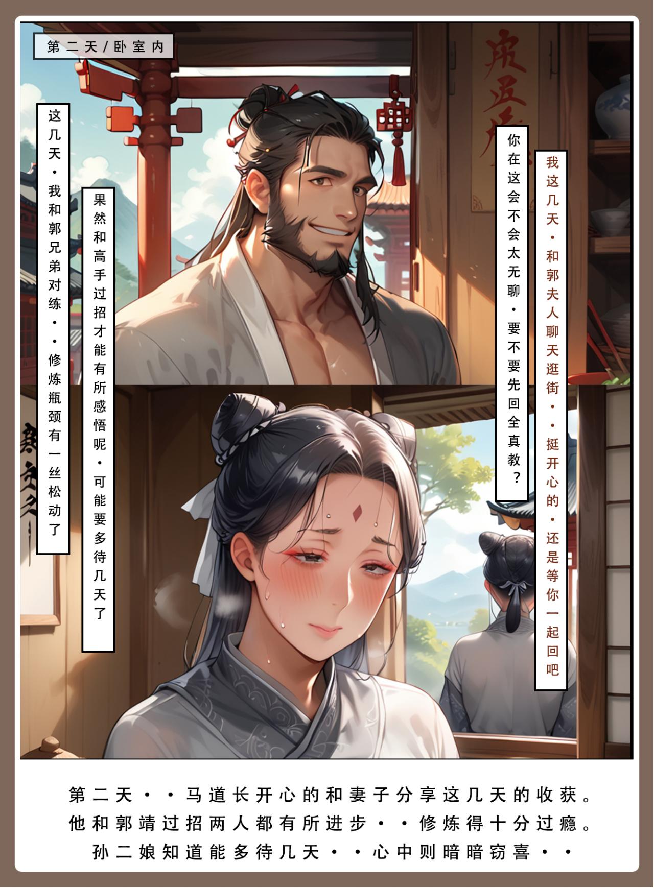 神雕淫传 第128页