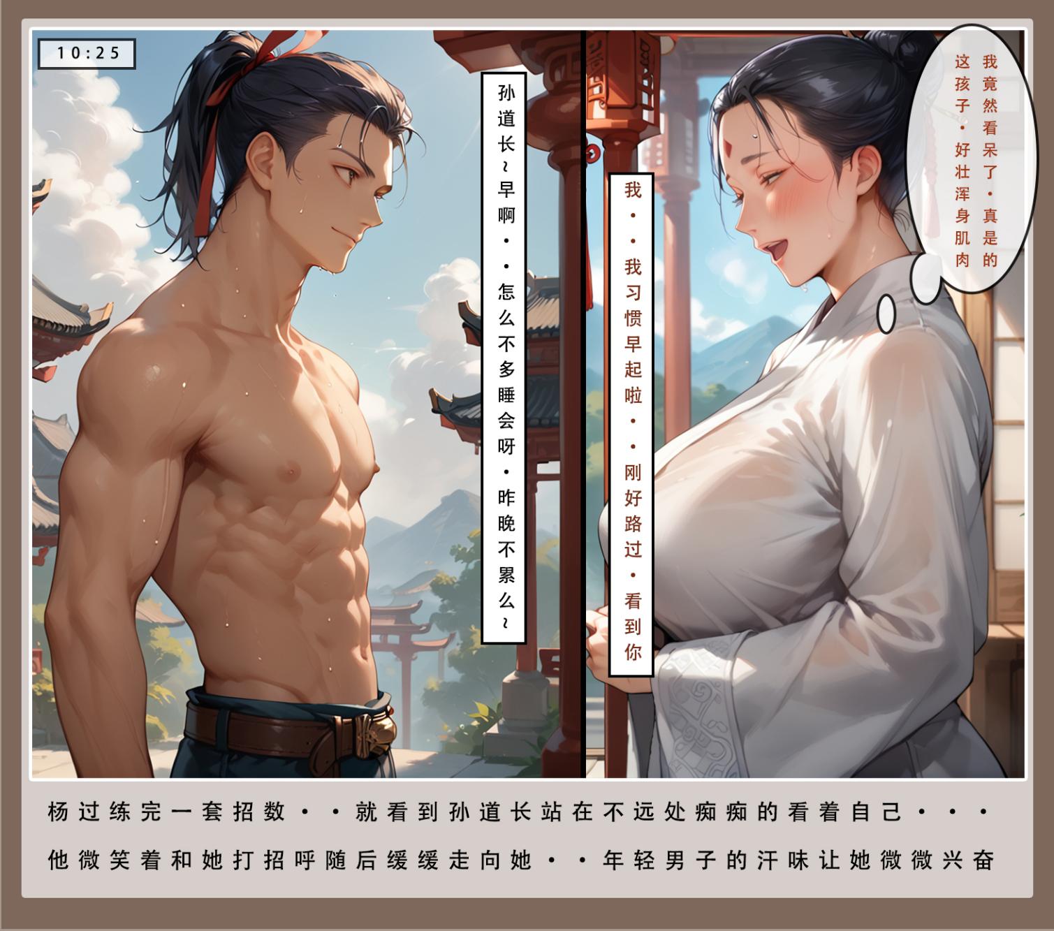 神雕淫传 第132页