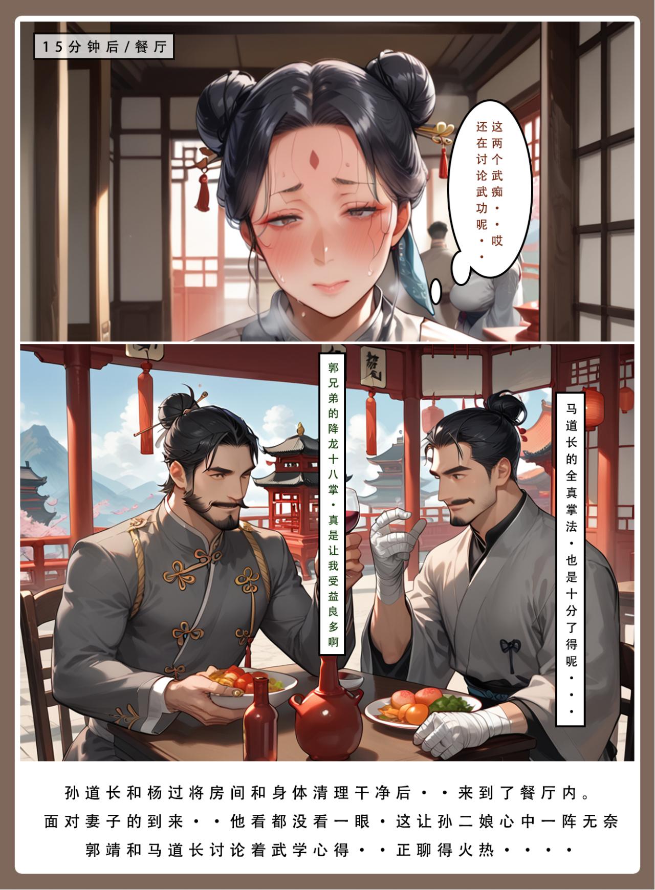 神雕淫传 第166页