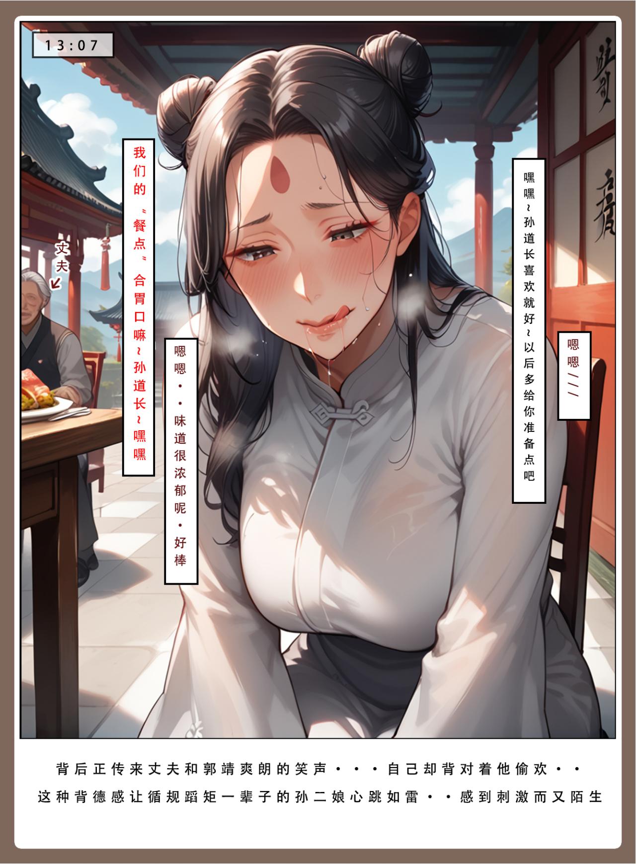 神雕淫传 第172页