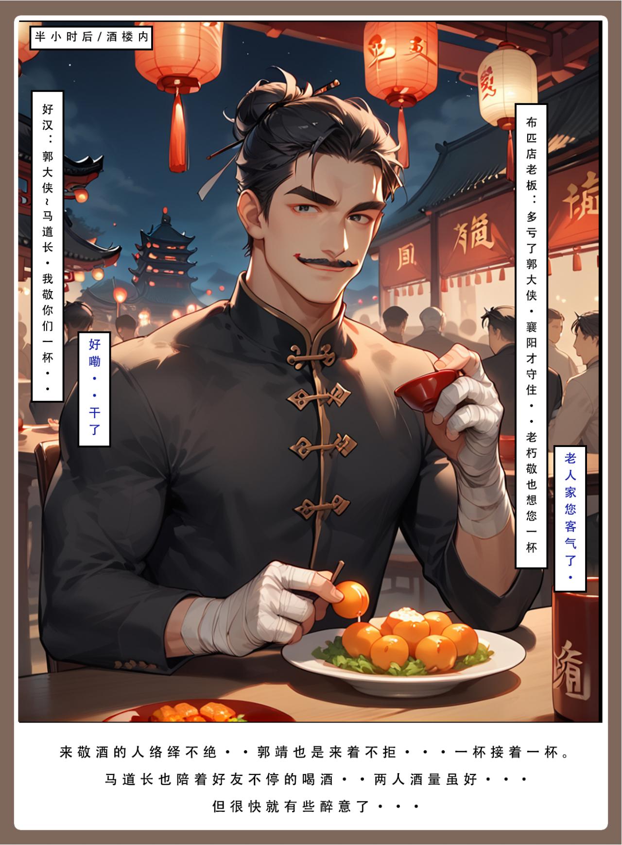 神雕淫传 第190页