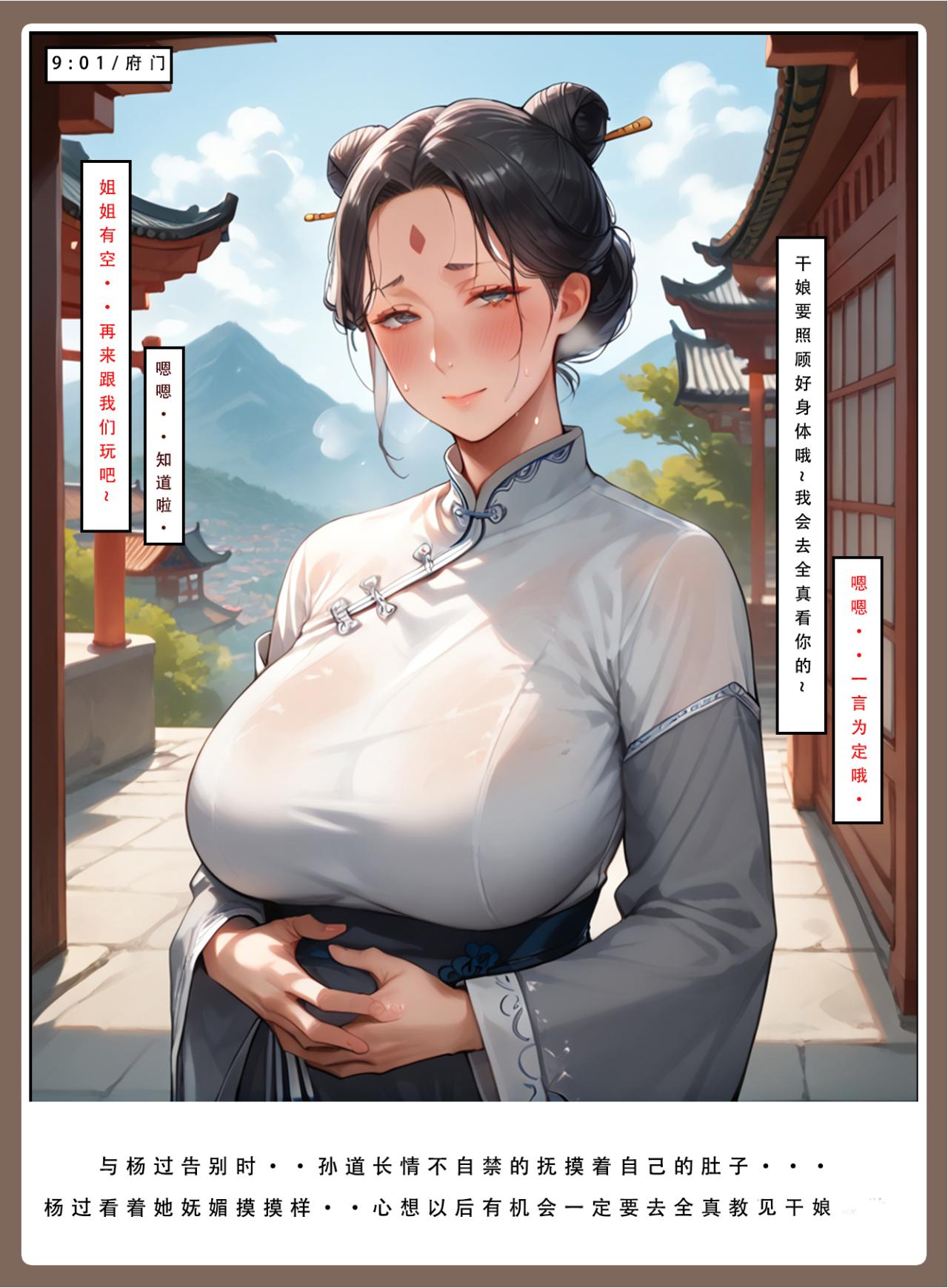 神雕淫传 第245页