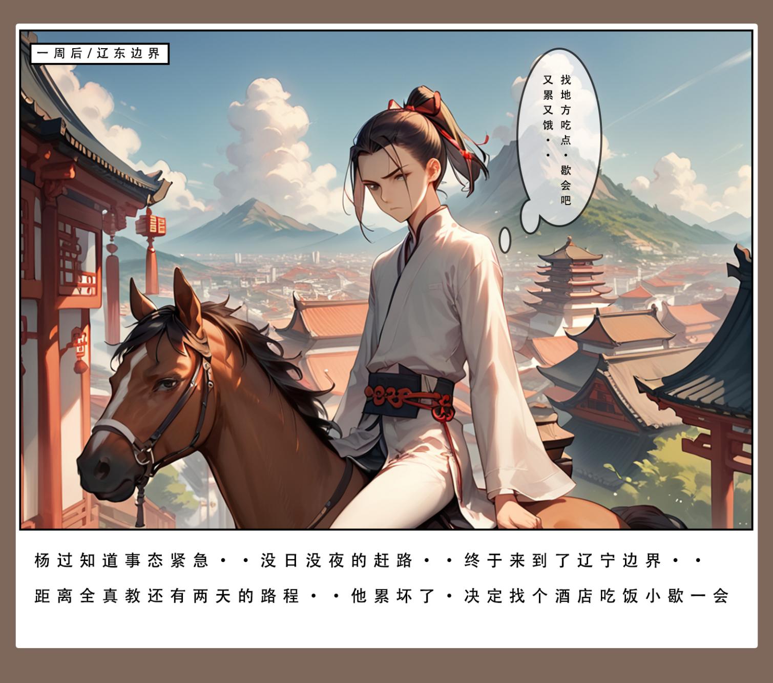 神雕淫传 第255页