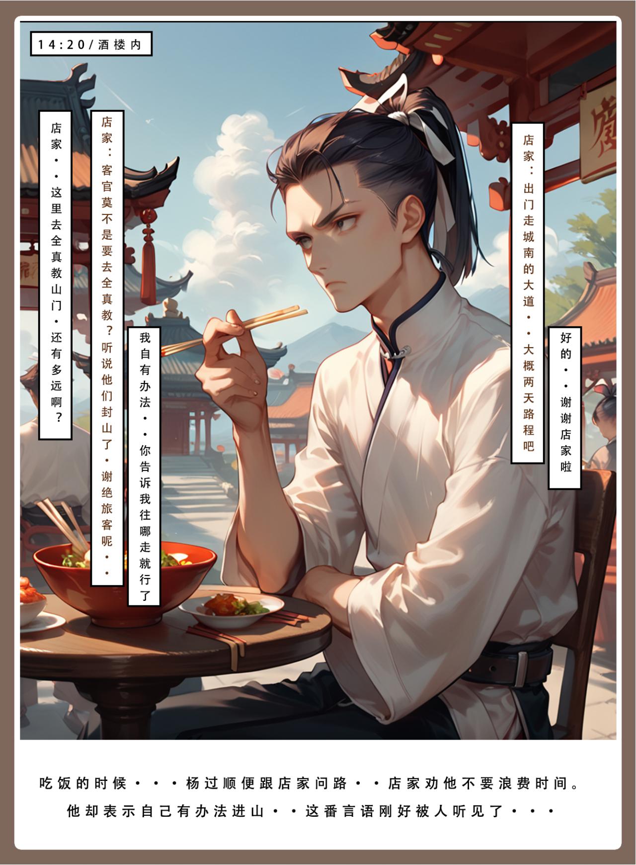 神雕淫传 第256页