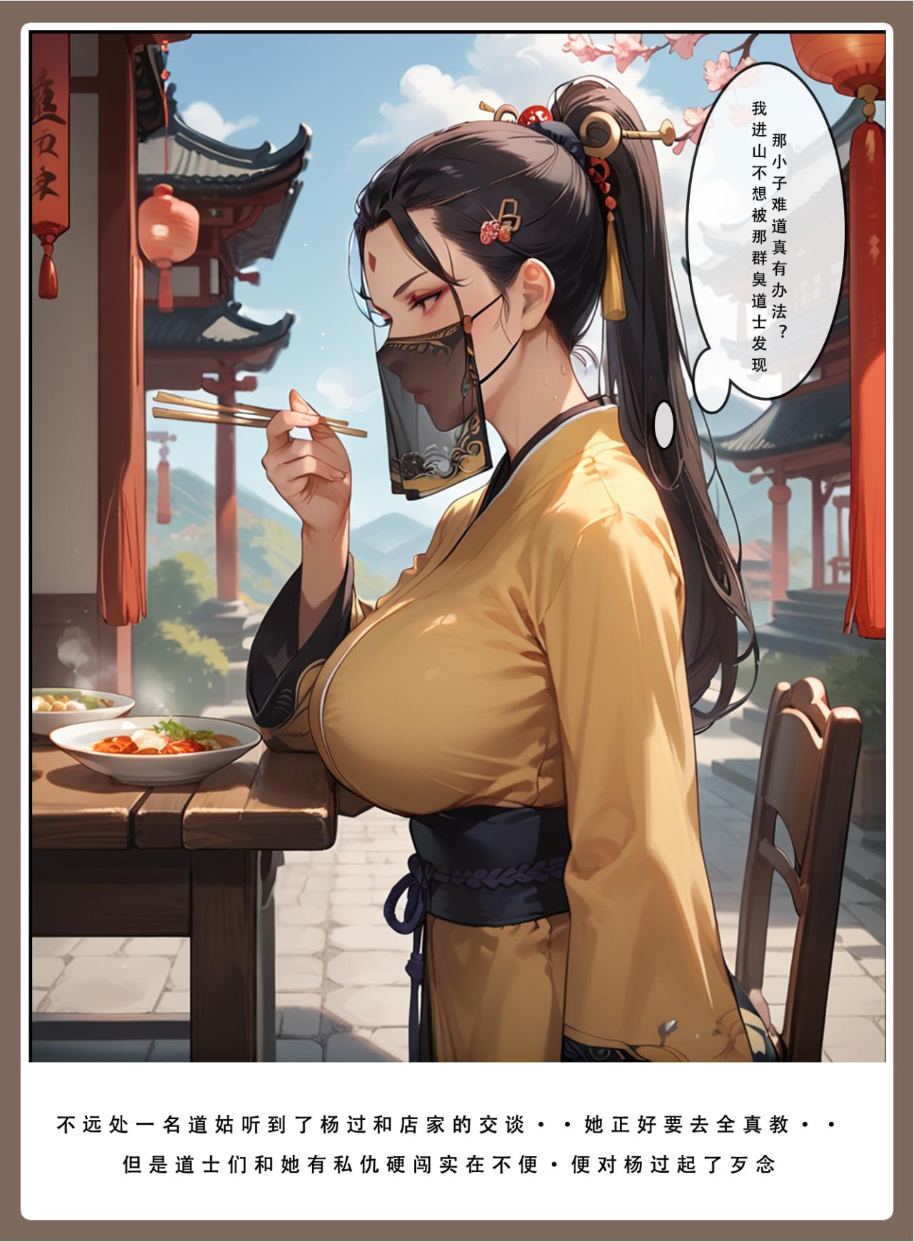 神雕淫传 第257页