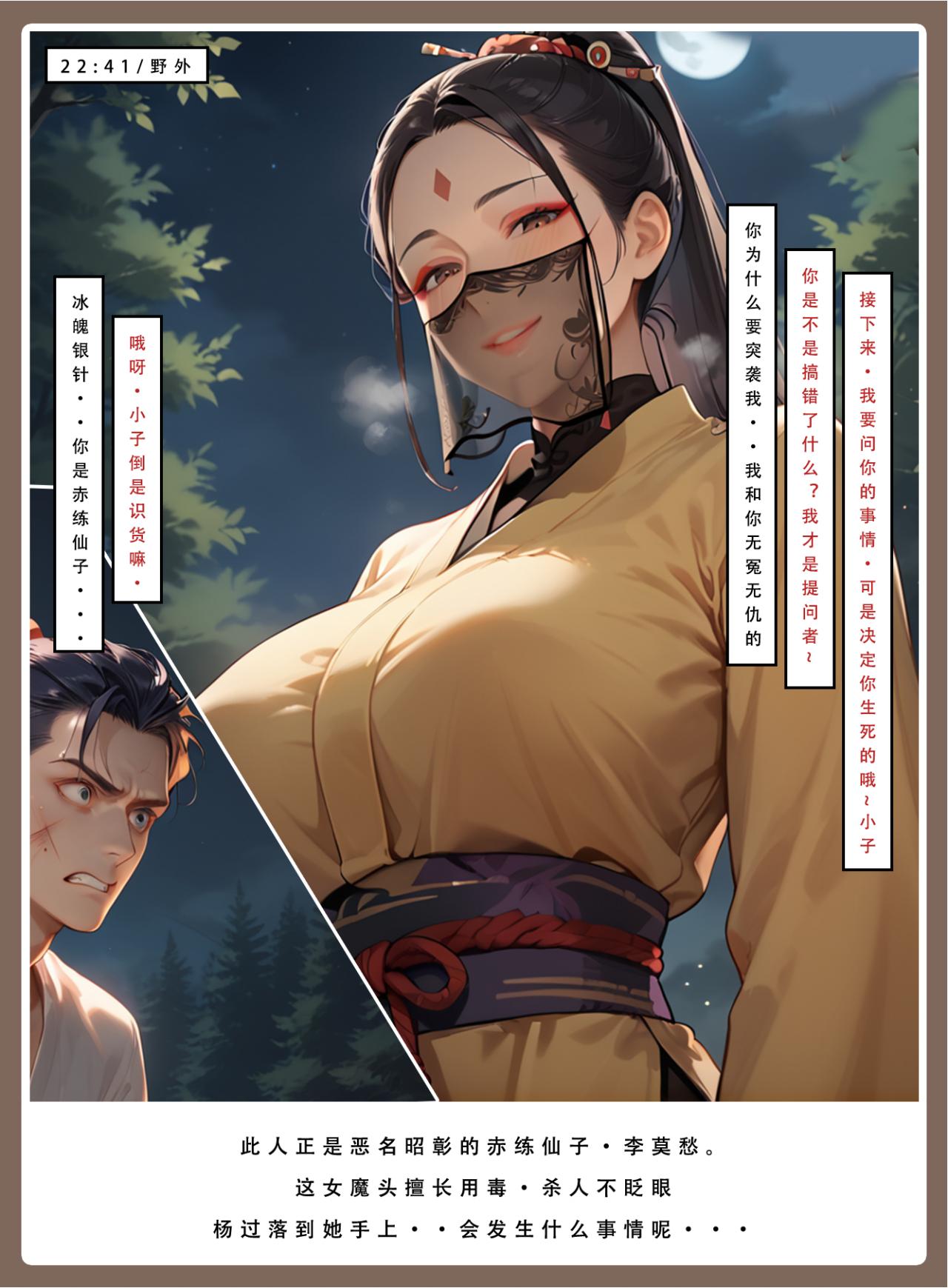 神雕淫传 第261页