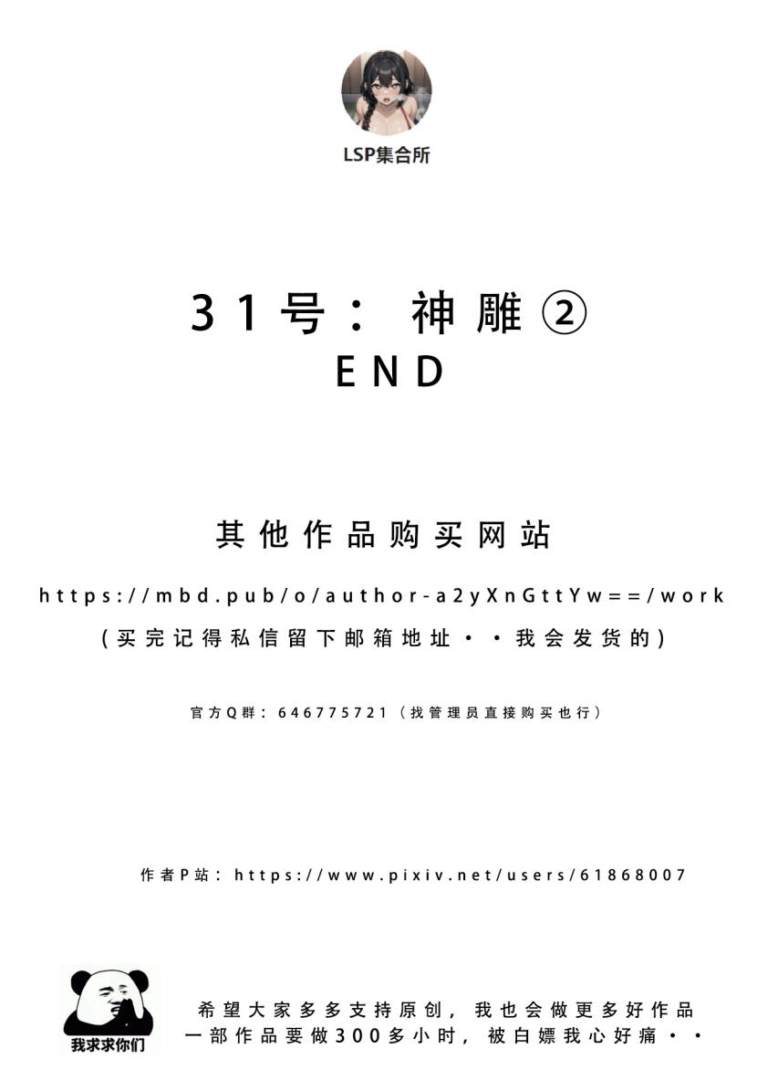 神雕淫传 第263页