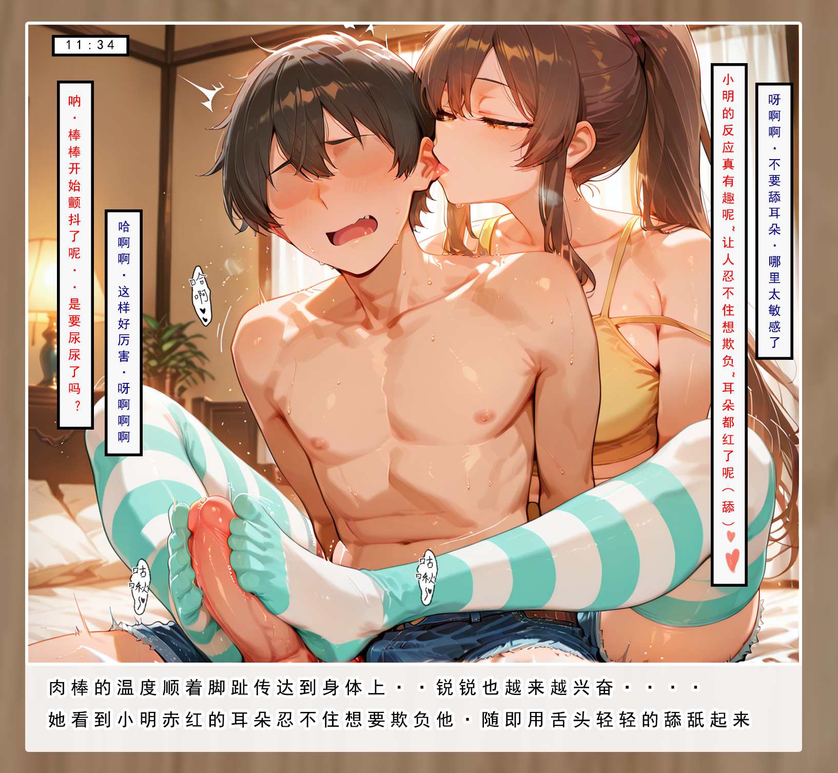 喜欢捉弄人的锐锐同学 第30页