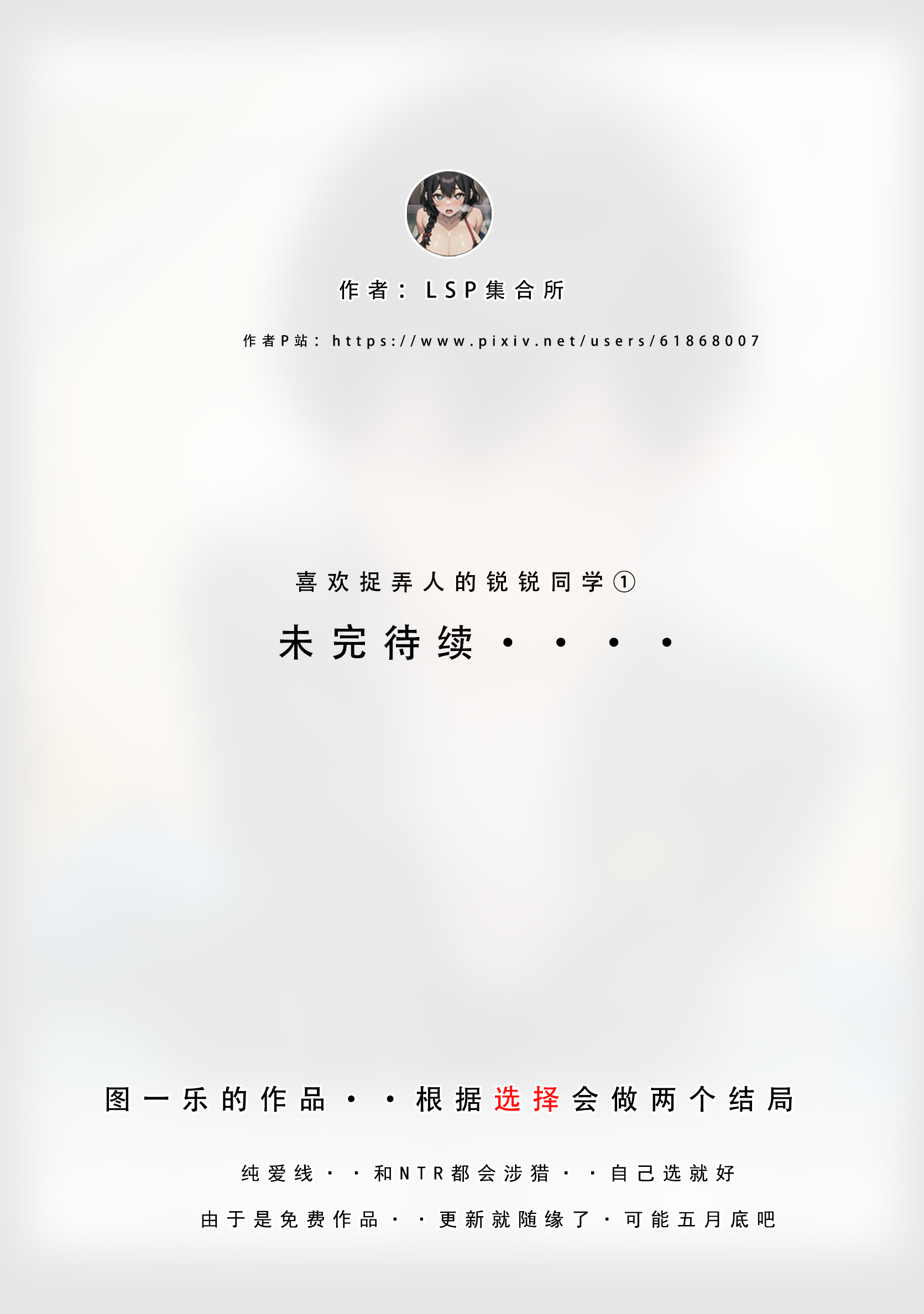 喜欢捉弄人的锐锐同学 第50页