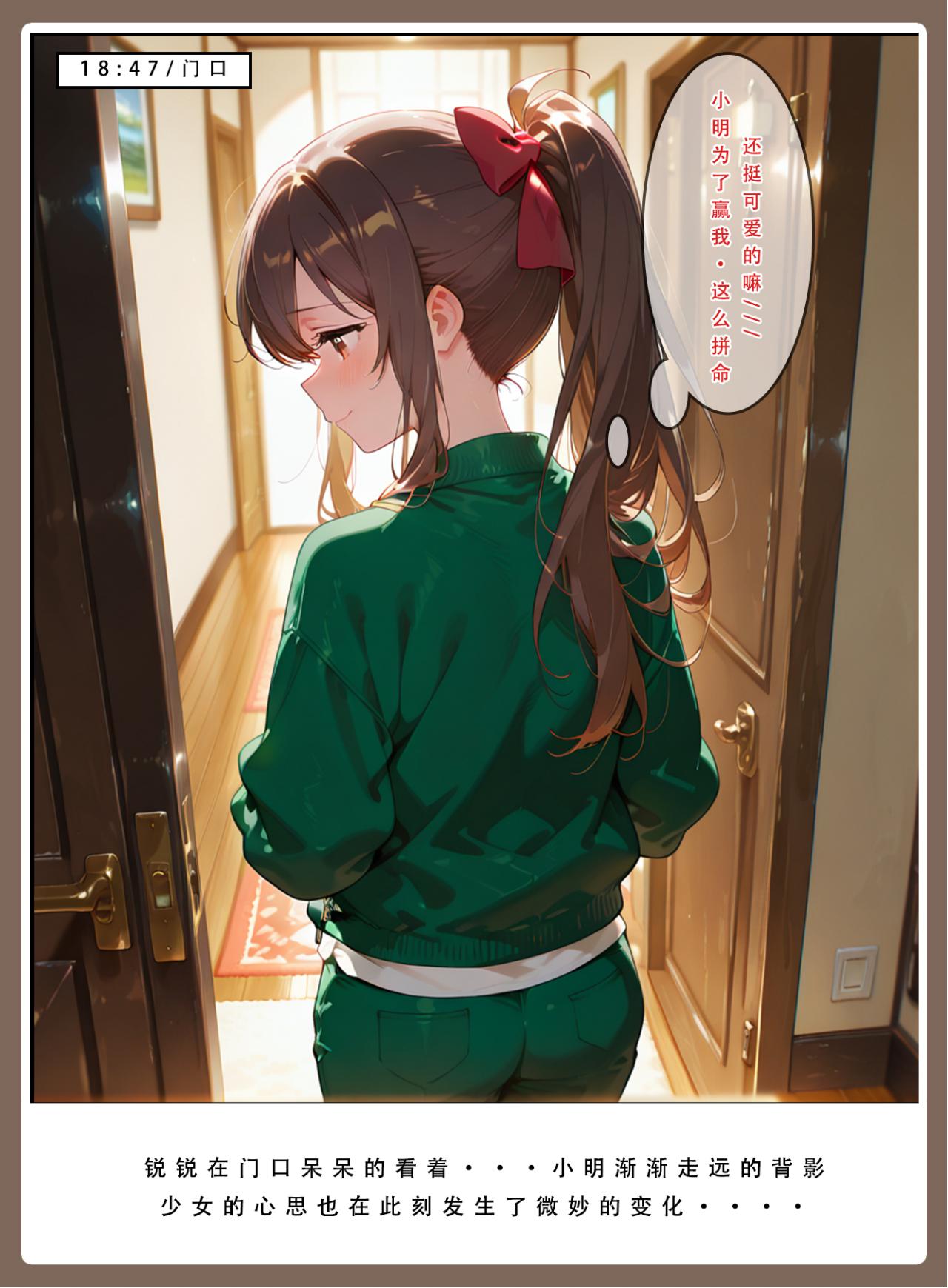 喜欢捉弄人的锐锐同学 第81页