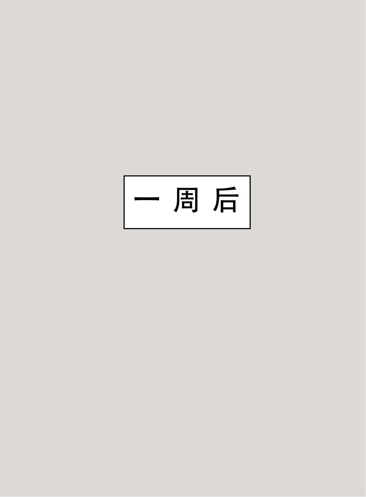 喜欢捉弄人的锐锐同学 第88页