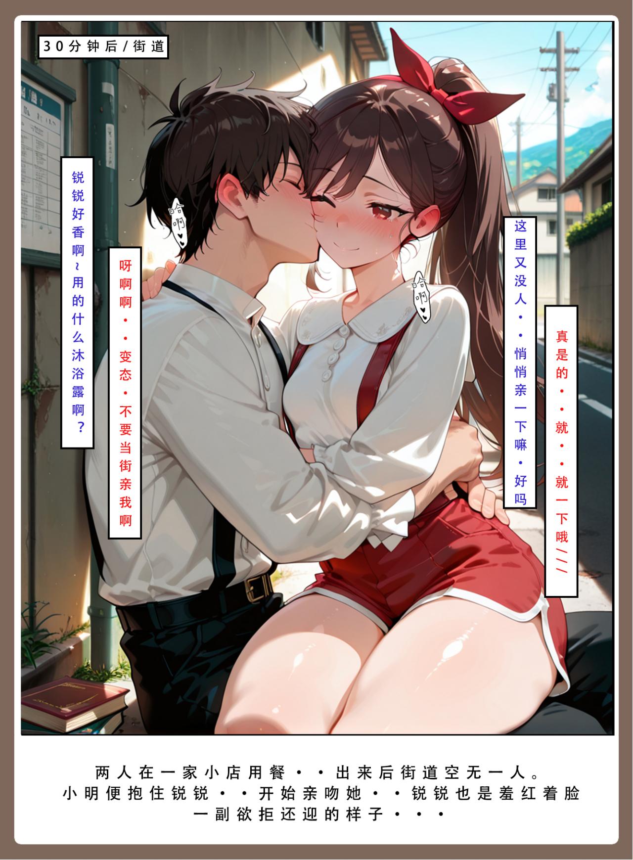 喜欢捉弄人的锐锐同学 第155页