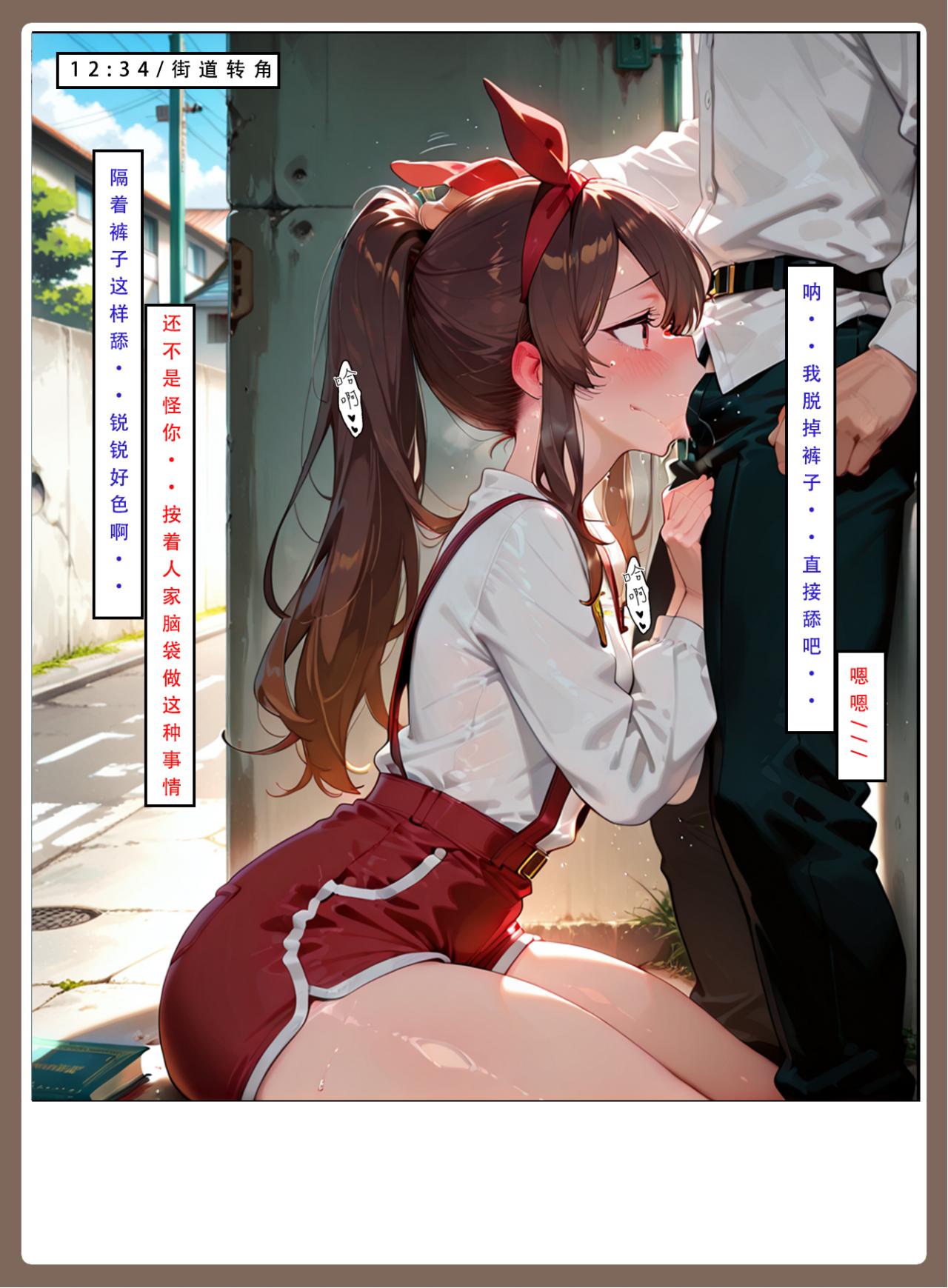 喜欢捉弄人的锐锐同学 第159页