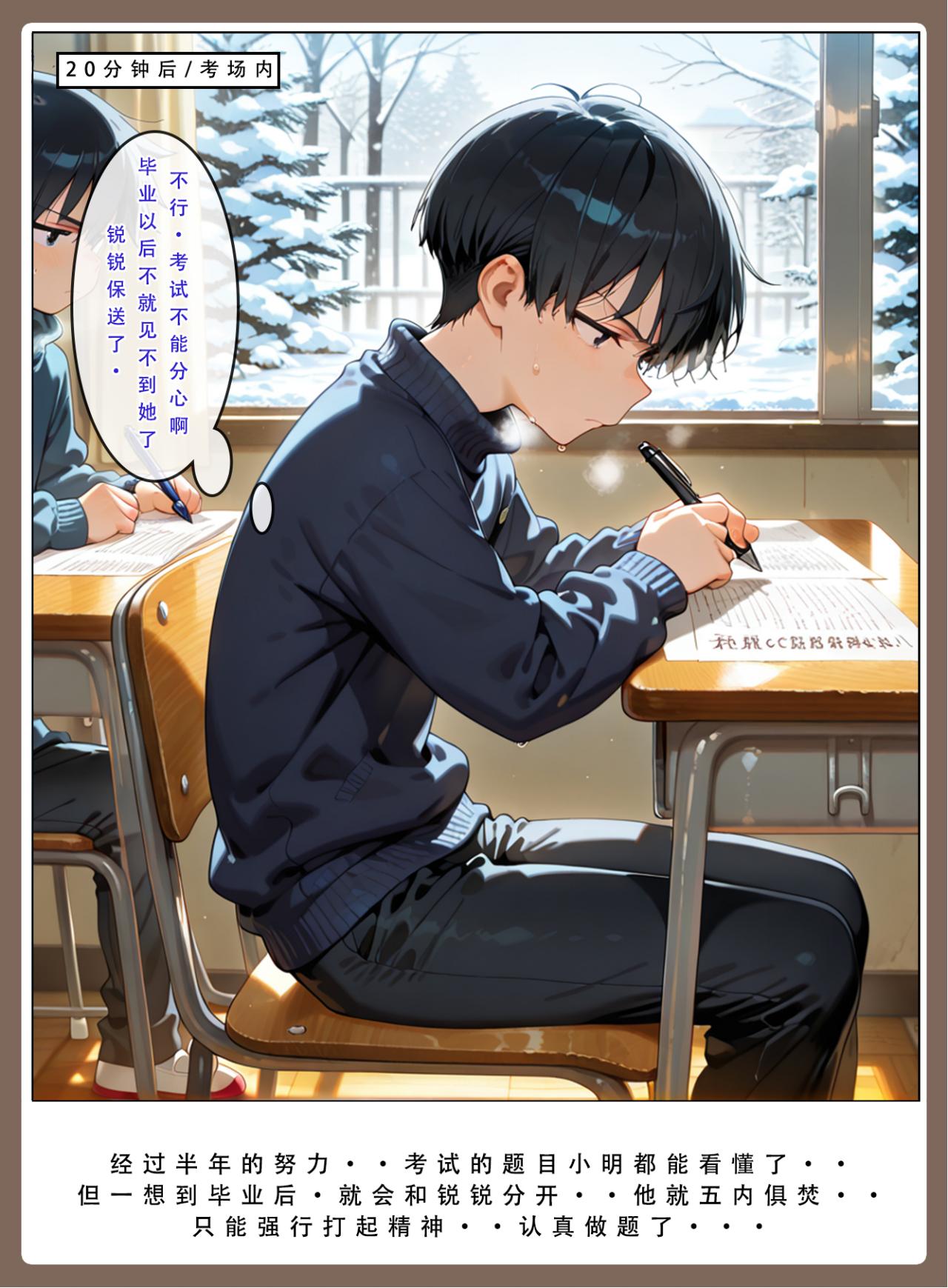 喜欢捉弄人的锐锐同学 第179页