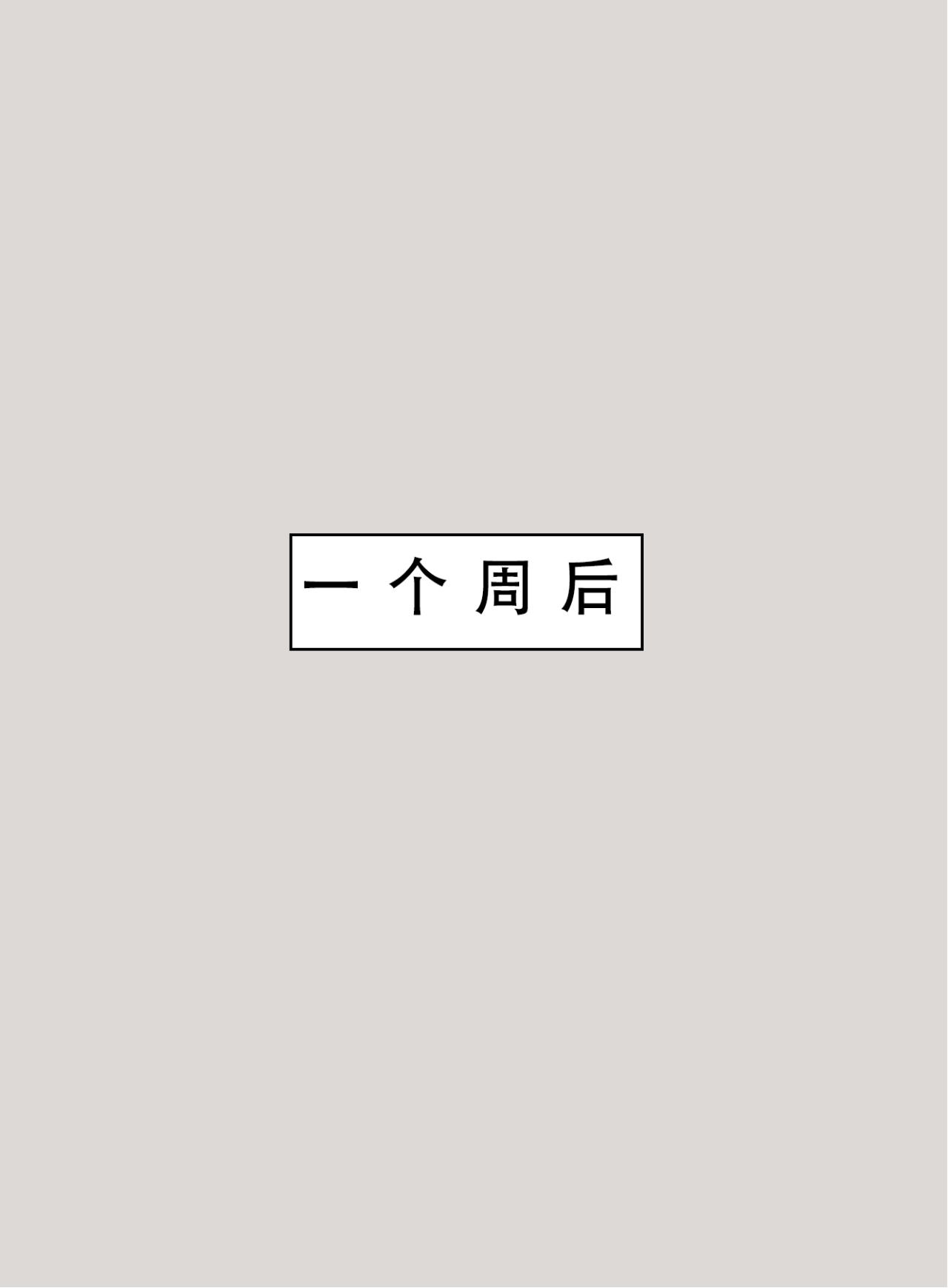 喜欢捉弄人的锐锐同学 第196页