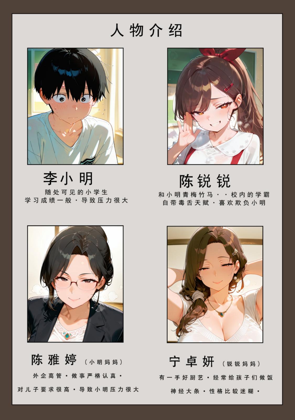 喜欢捉弄人的锐锐同学 第247页