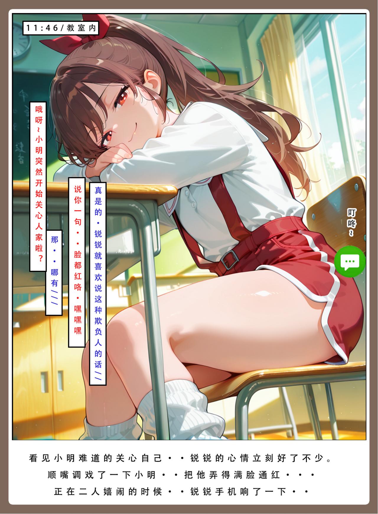 喜欢捉弄人的锐锐同学 第289页
